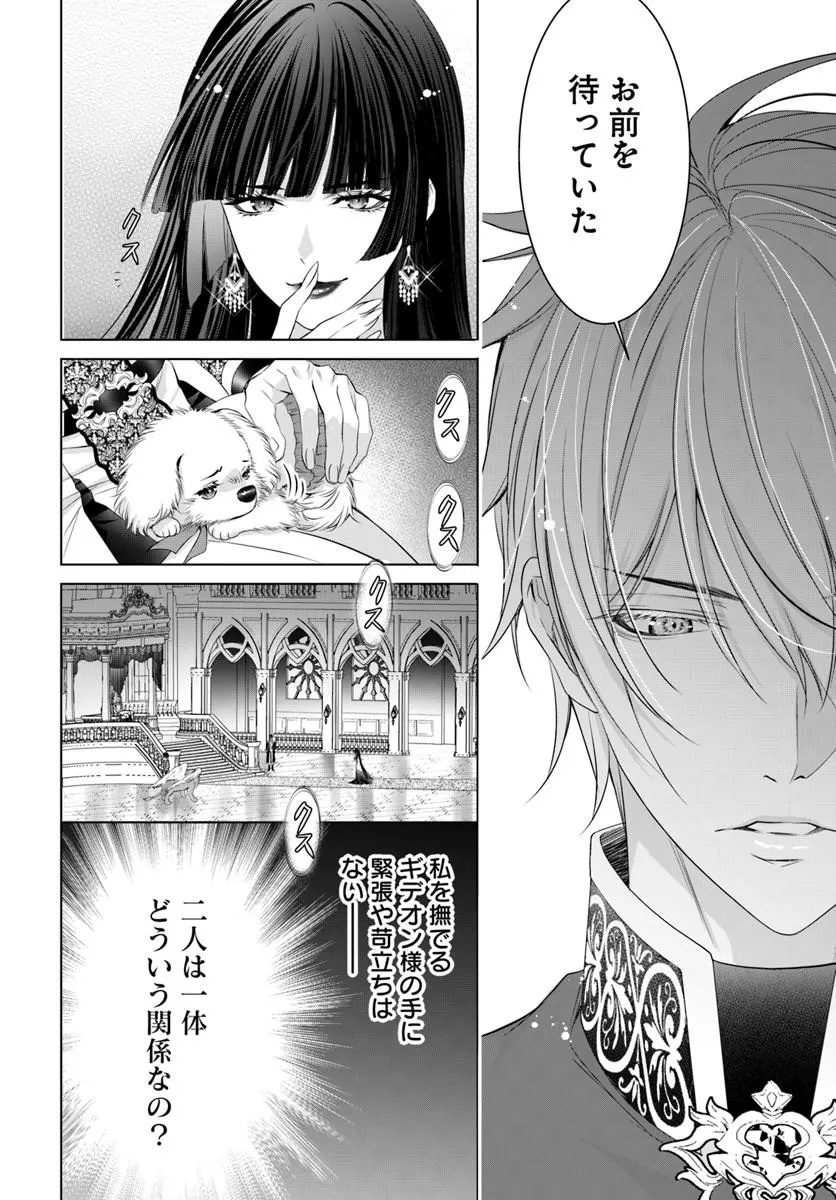 Kokuou Heika, Watashi wo Katte Kudasai! - Chapter 9.2 - Page 12