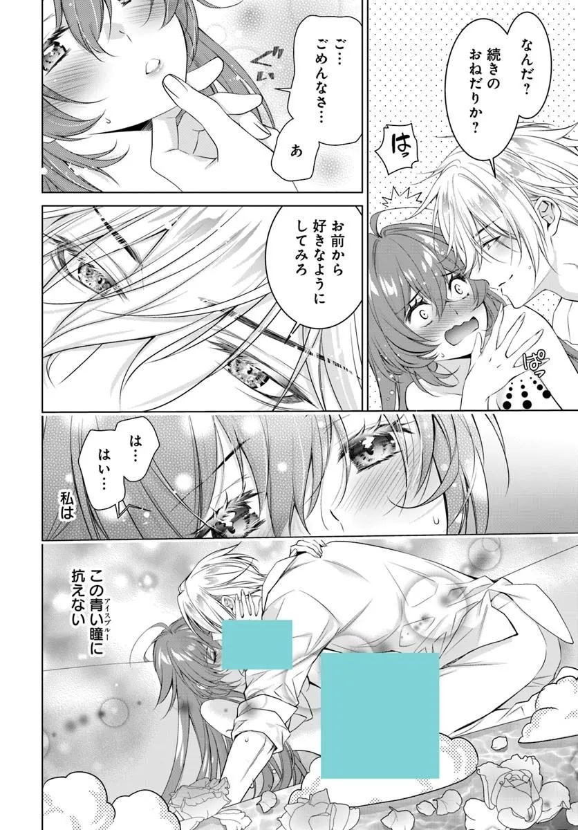 Kokuou Heika, Watashi wo Katte Kudasai! - Chapter 9.2 - Page 2