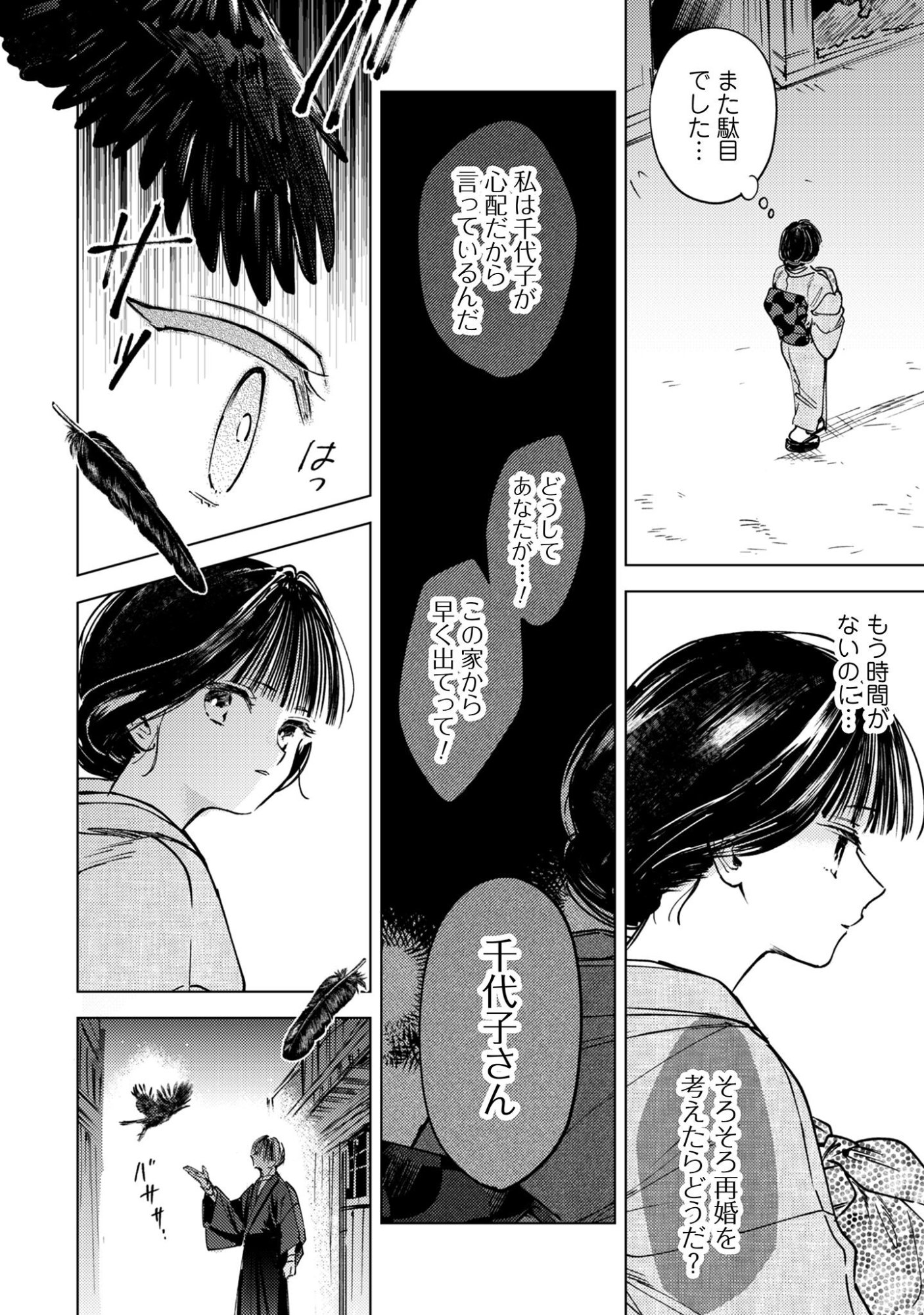 Komachi Sensei no Oboshimeshi - Chapter 1 - Page 10