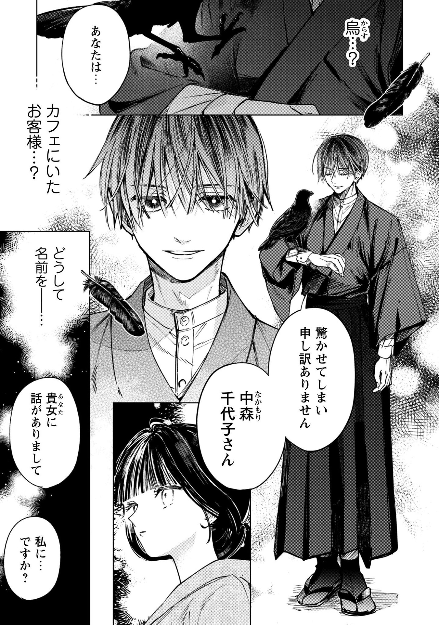 Komachi Sensei no Oboshimeshi - Chapter 1 - Page 11