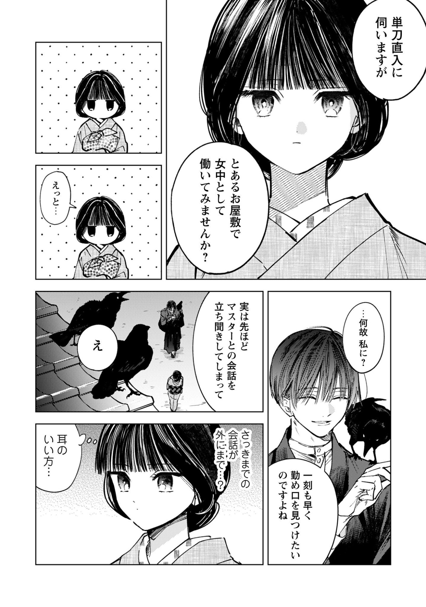 Komachi Sensei no Oboshimeshi - Chapter 1 - Page 12