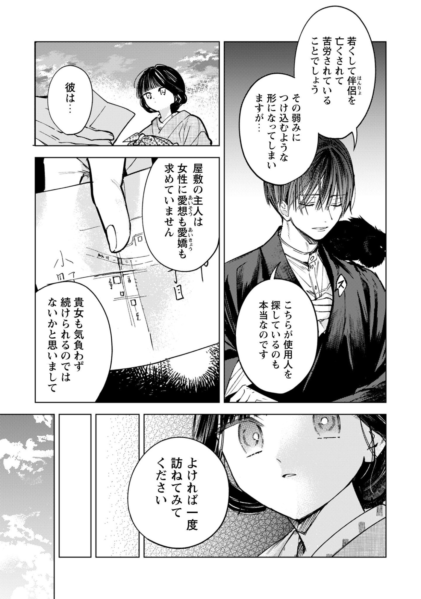 Komachi Sensei no Oboshimeshi - Chapter 1 - Page 13