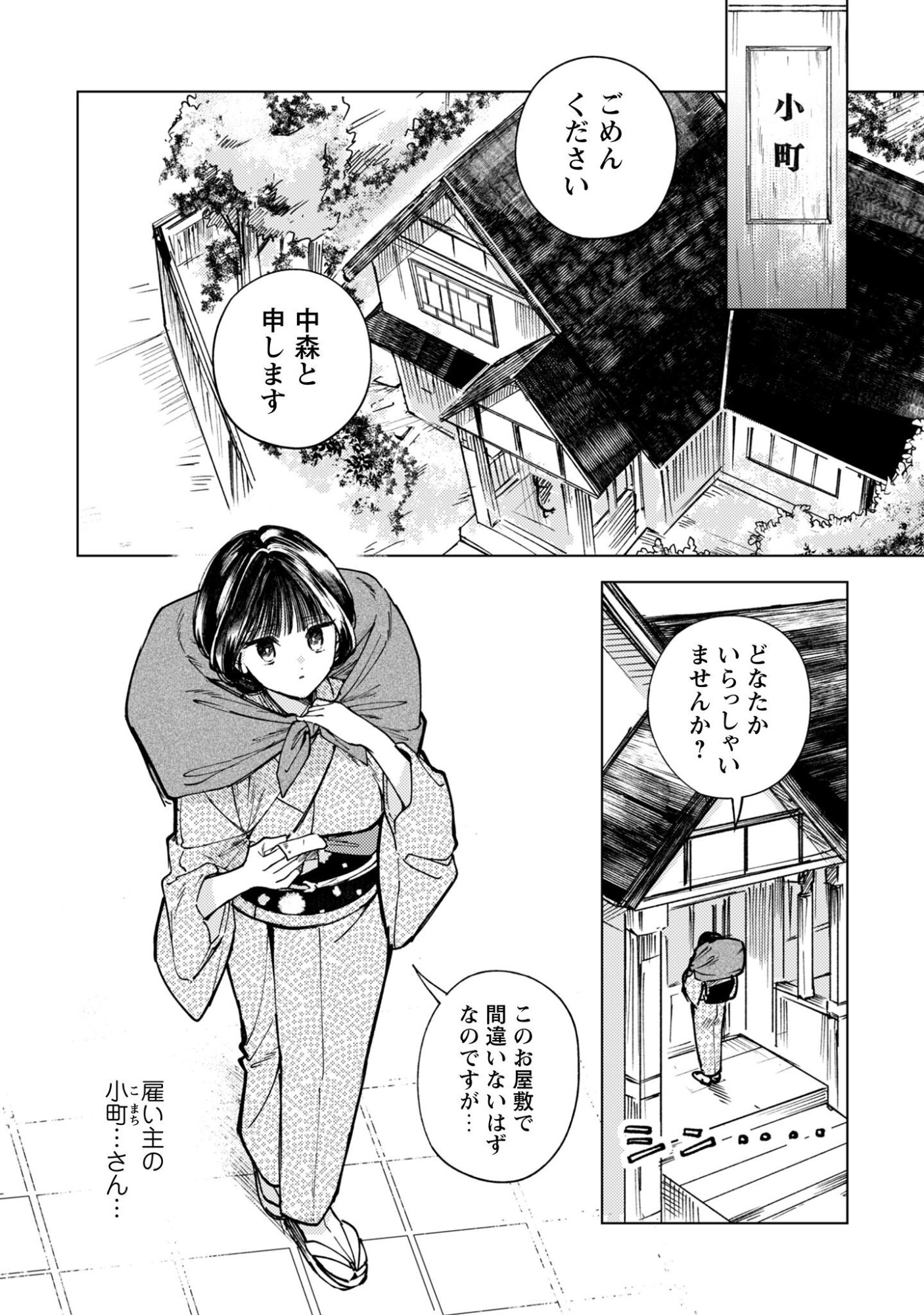 Komachi Sensei no Oboshimeshi - Chapter 1 - Page 14