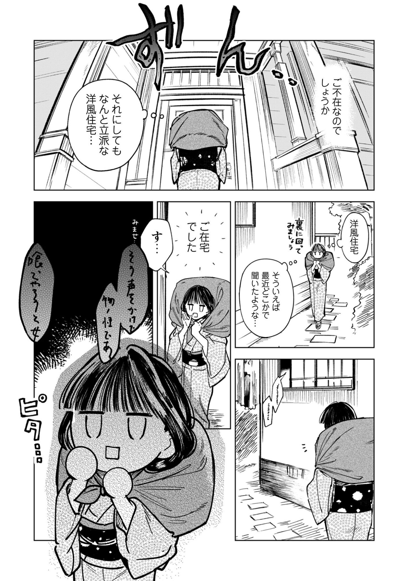 Komachi Sensei no Oboshimeshi - Chapter 1 - Page 15