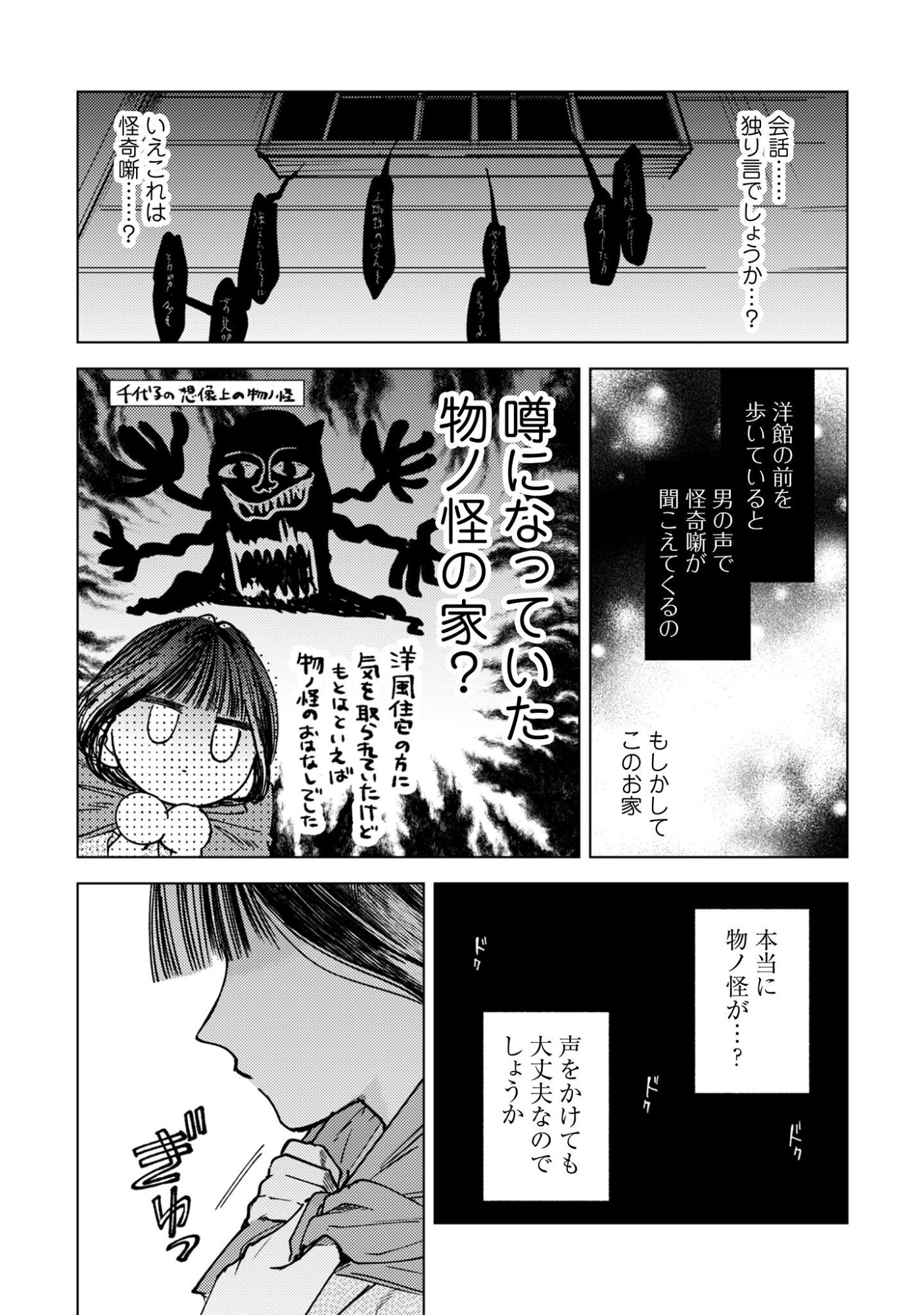 Komachi Sensei no Oboshimeshi - Chapter 1 - Page 16