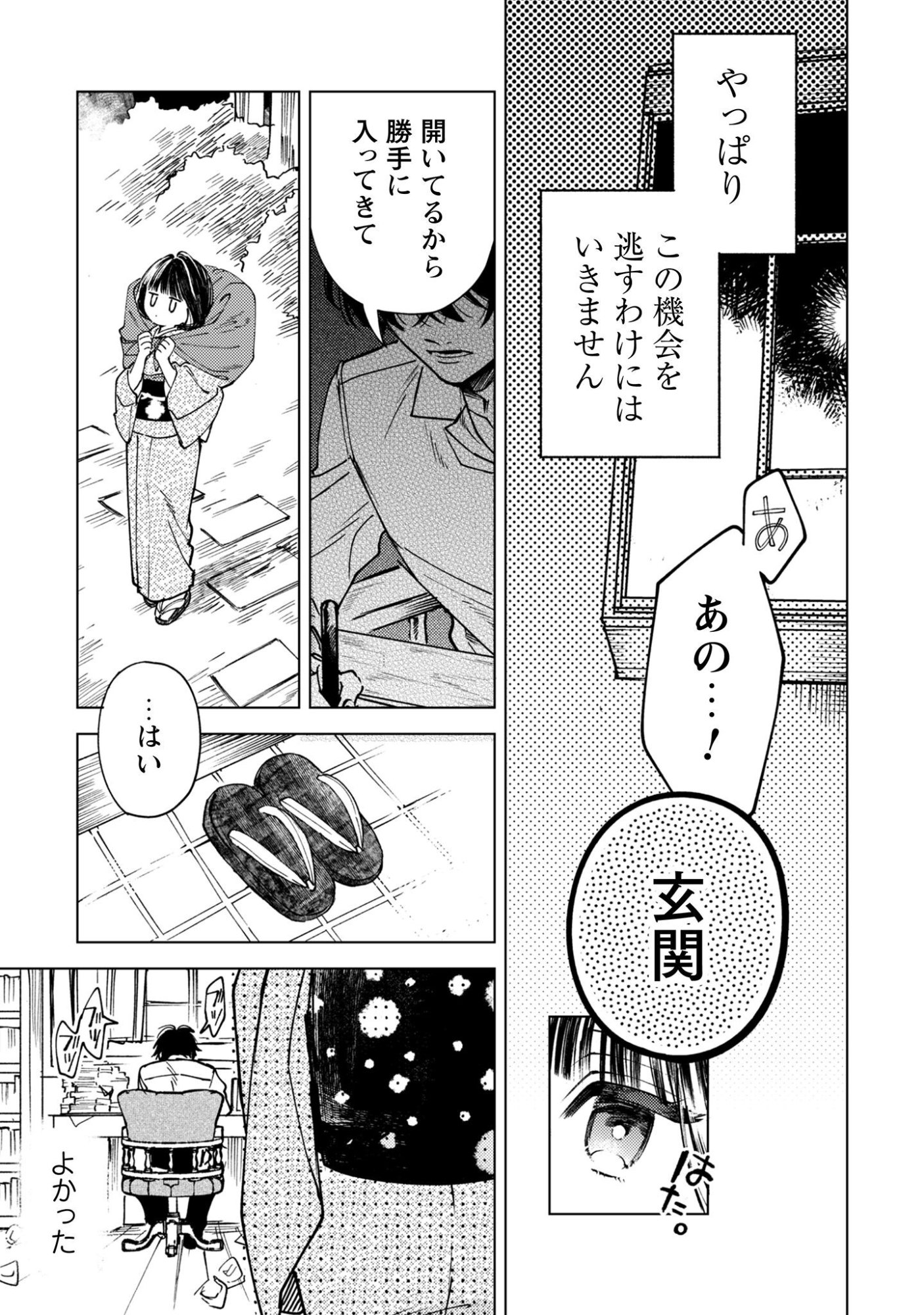 Komachi Sensei no Oboshimeshi - Chapter 1 - Page 17