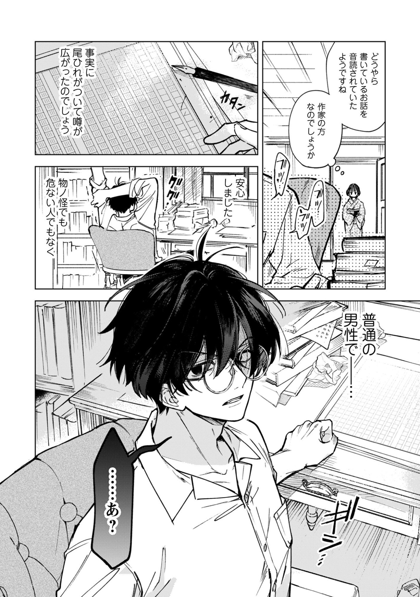 Komachi Sensei no Oboshimeshi - Chapter 1 - Page 18
