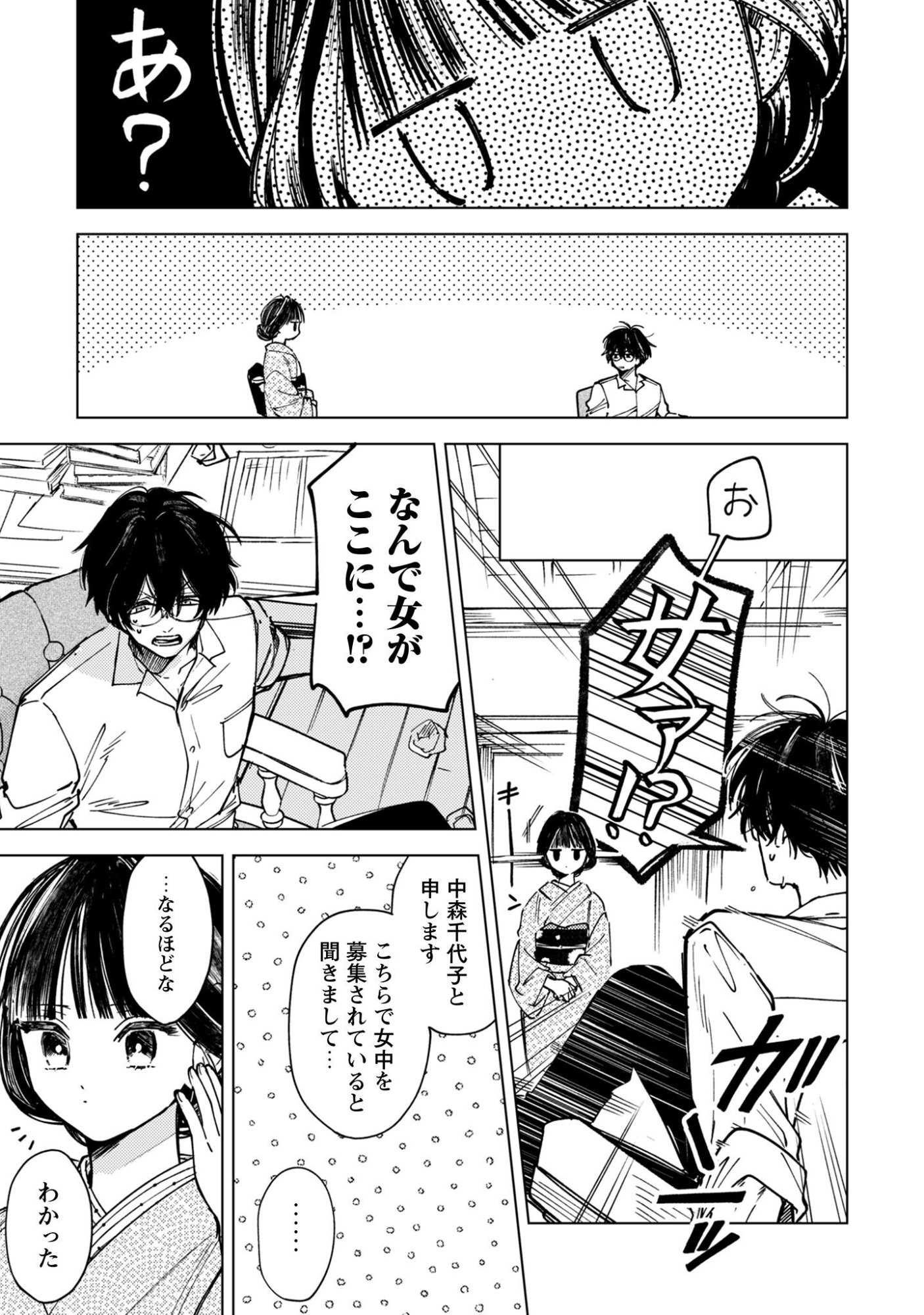Komachi Sensei no Oboshimeshi - Chapter 1 - Page 19