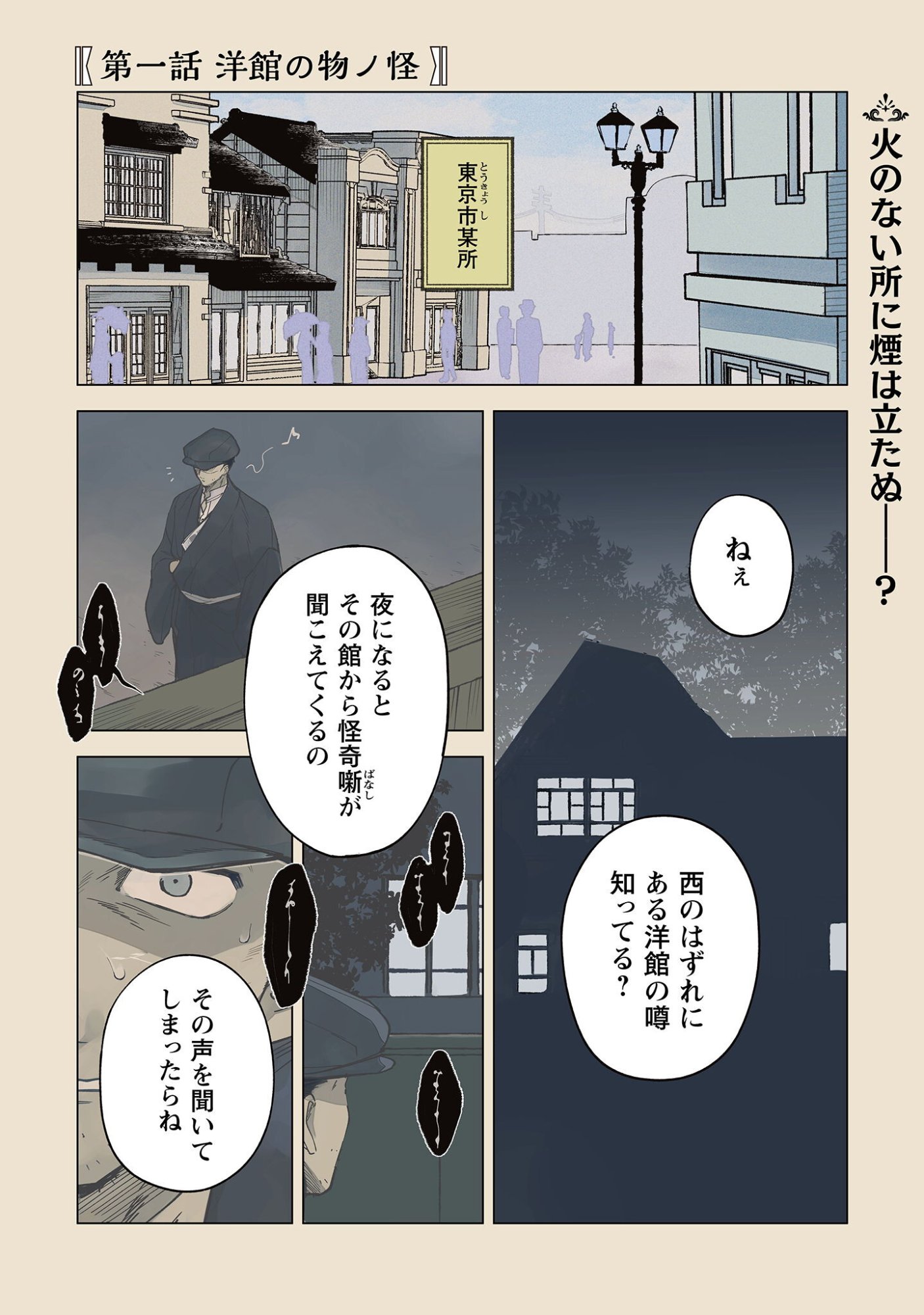 Komachi Sensei no Oboshimeshi - Chapter 1 - Page 2