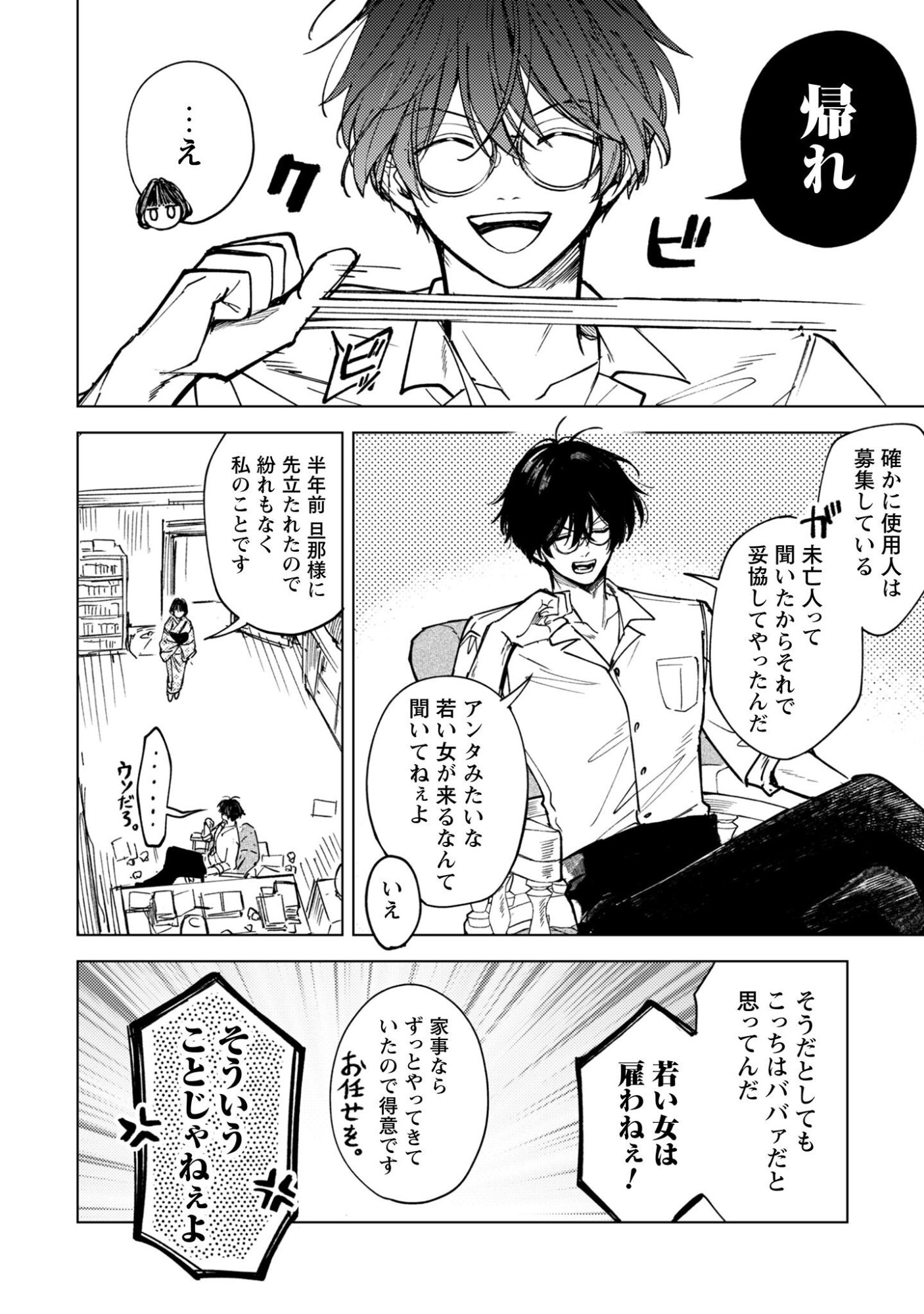Komachi Sensei no Oboshimeshi - Chapter 1 - Page 20