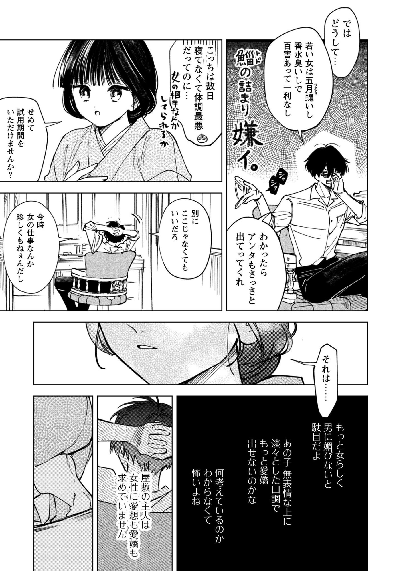 Komachi Sensei no Oboshimeshi - Chapter 1 - Page 21