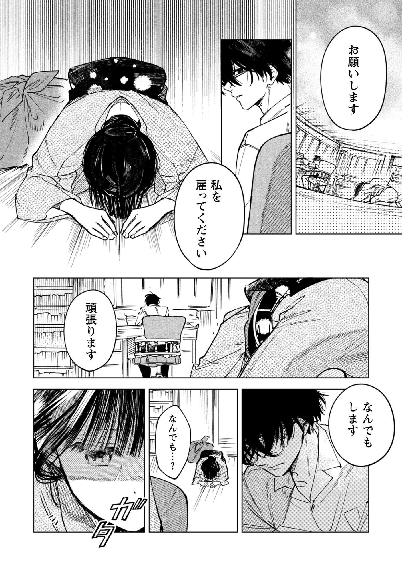 Komachi Sensei no Oboshimeshi - Chapter 1 - Page 22
