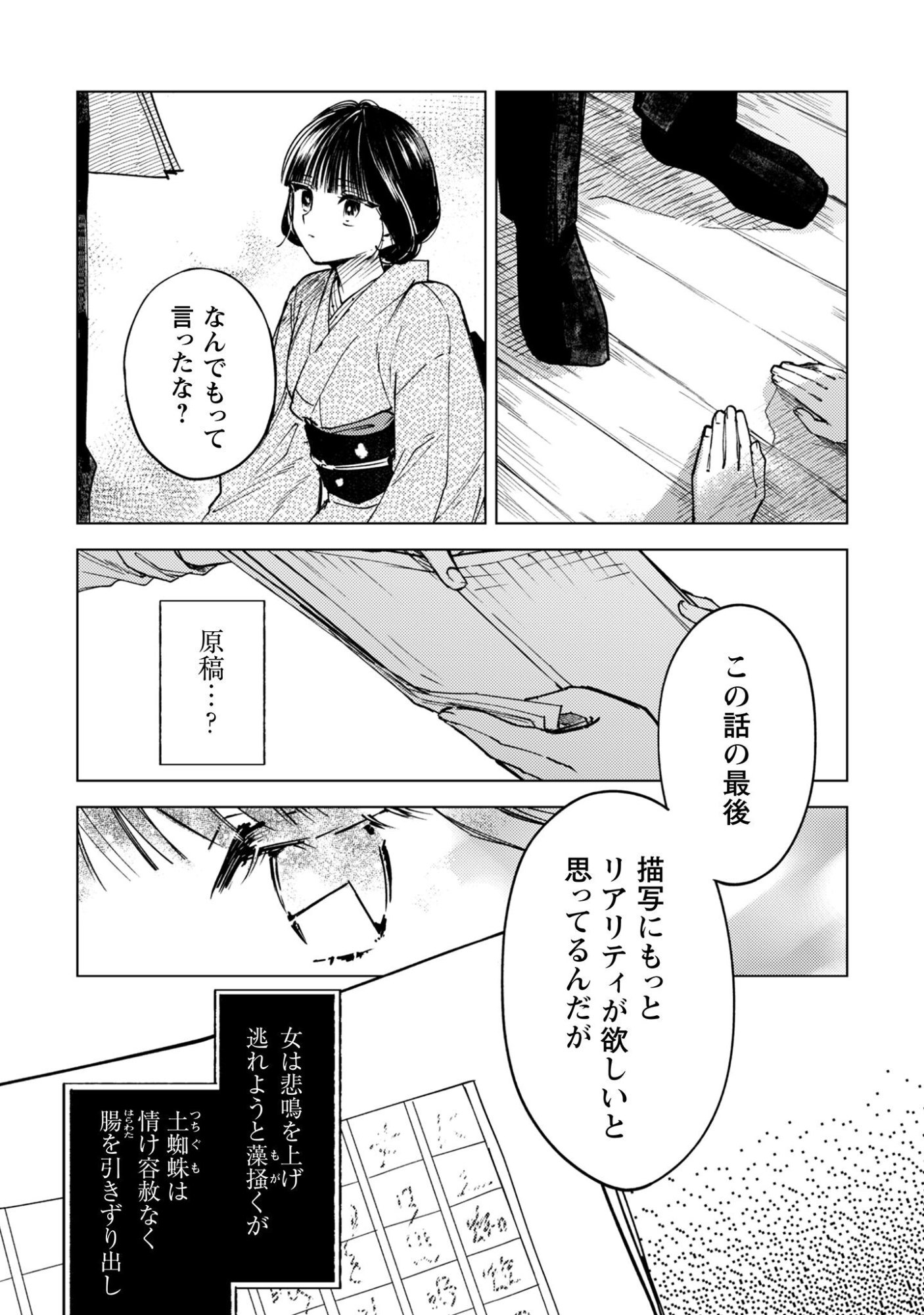 Komachi Sensei no Oboshimeshi - Chapter 1 - Page 23