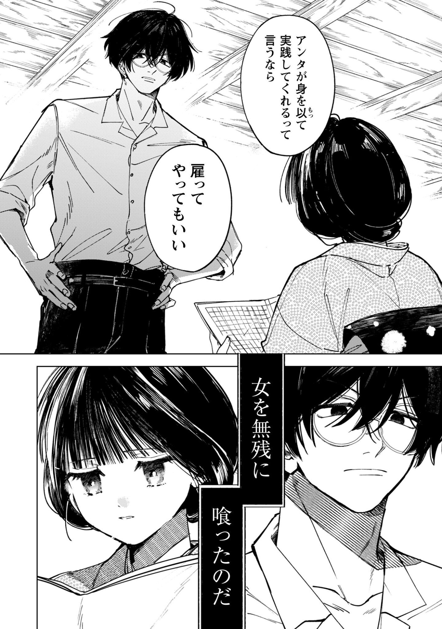 Komachi Sensei no Oboshimeshi - Chapter 1 - Page 24