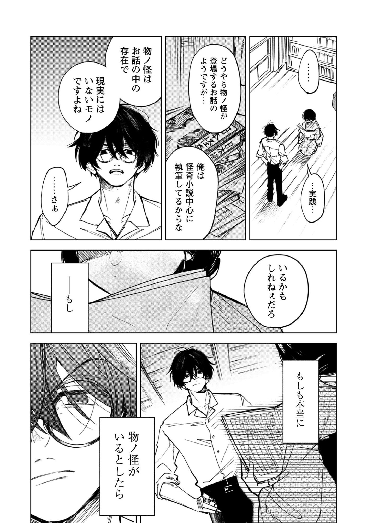 Komachi Sensei no Oboshimeshi - Chapter 1 - Page 25