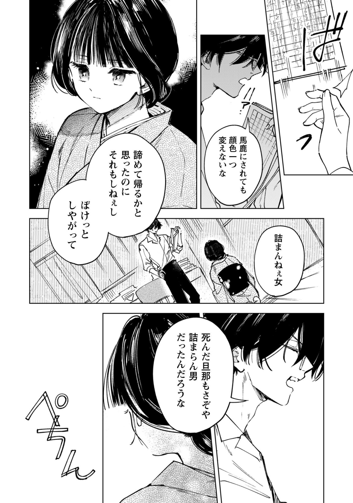 Komachi Sensei no Oboshimeshi - Chapter 1 - Page 26