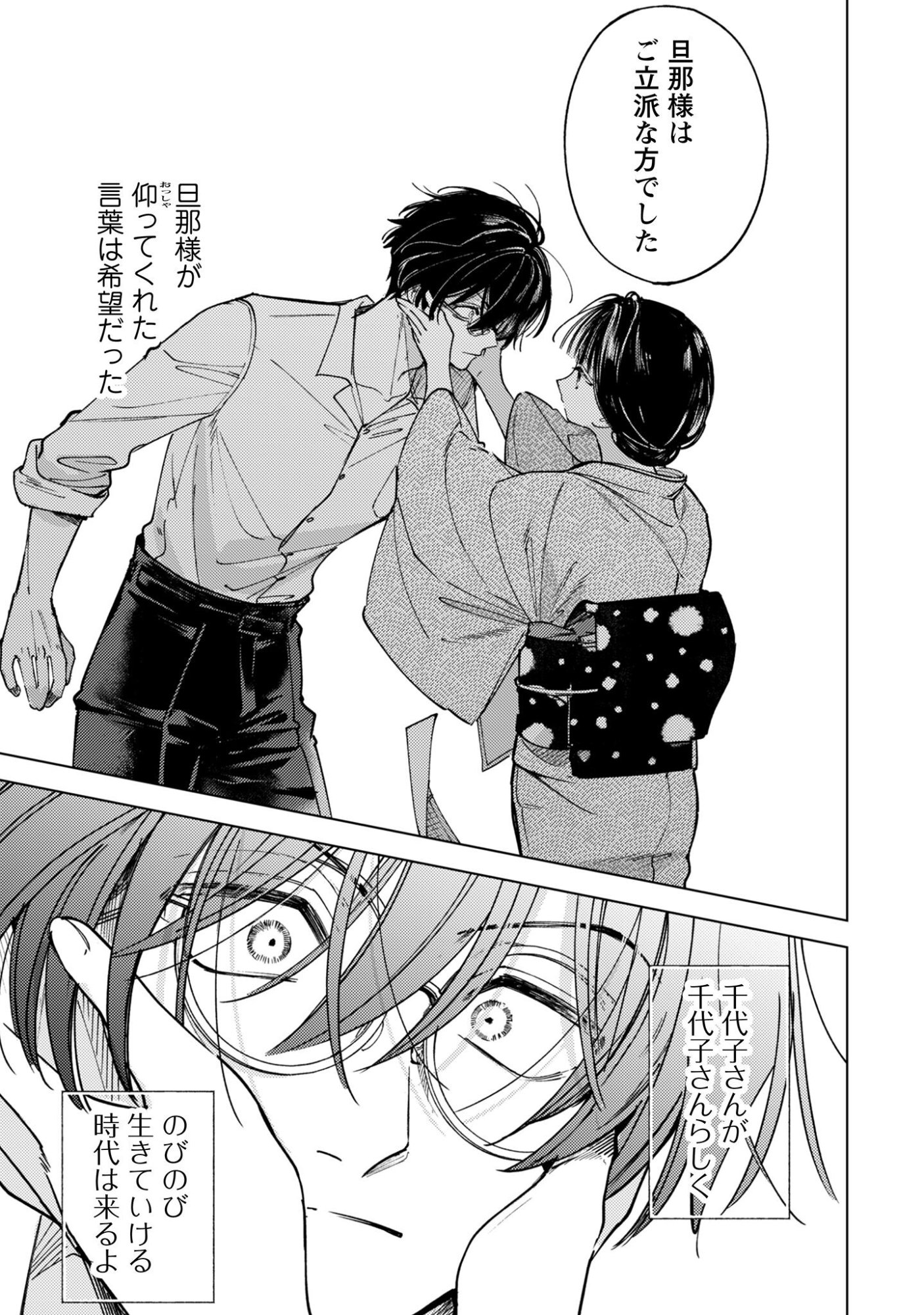 Komachi Sensei no Oboshimeshi - Chapter 1 - Page 27
