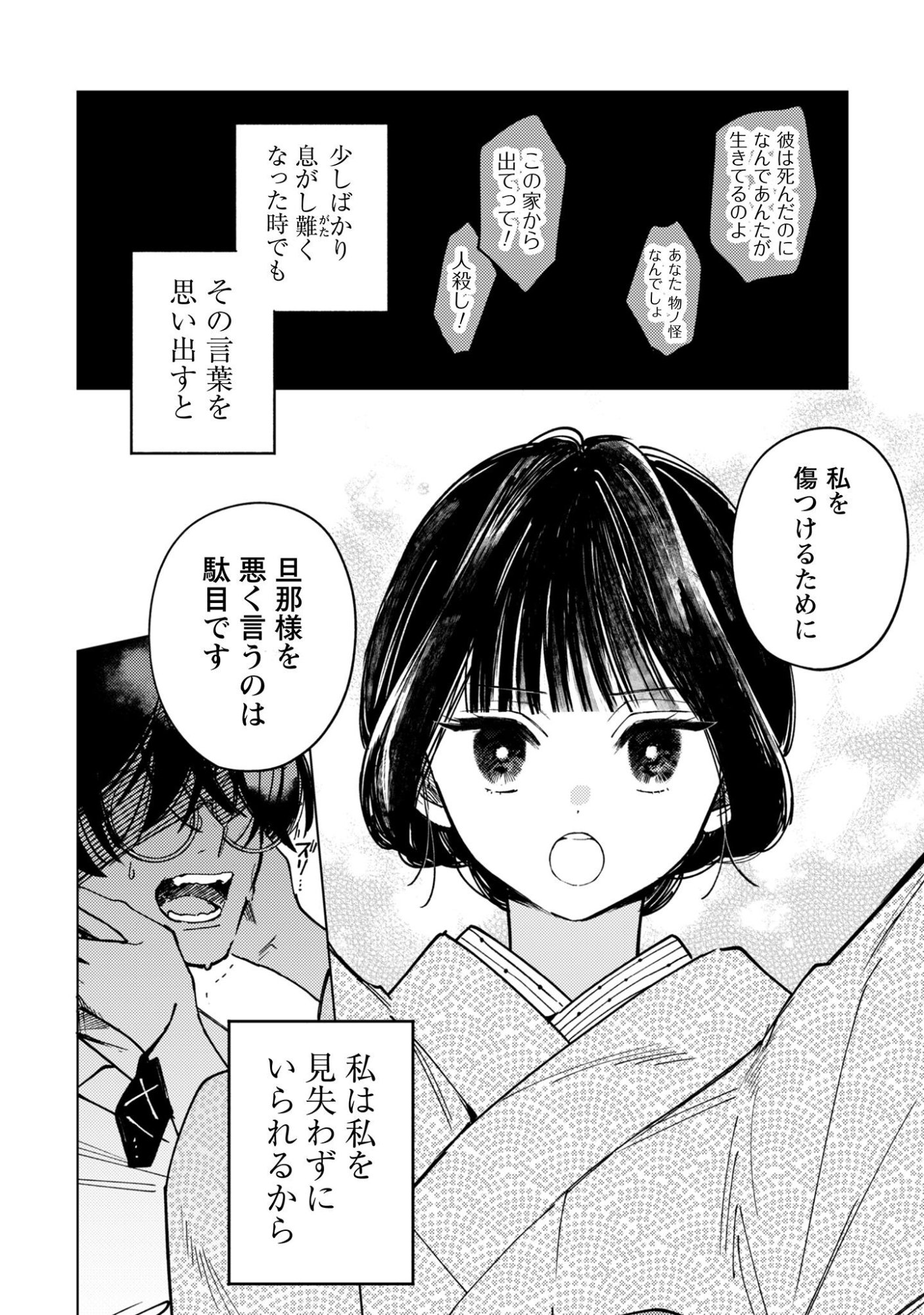 Komachi Sensei no Oboshimeshi - Chapter 1 - Page 28