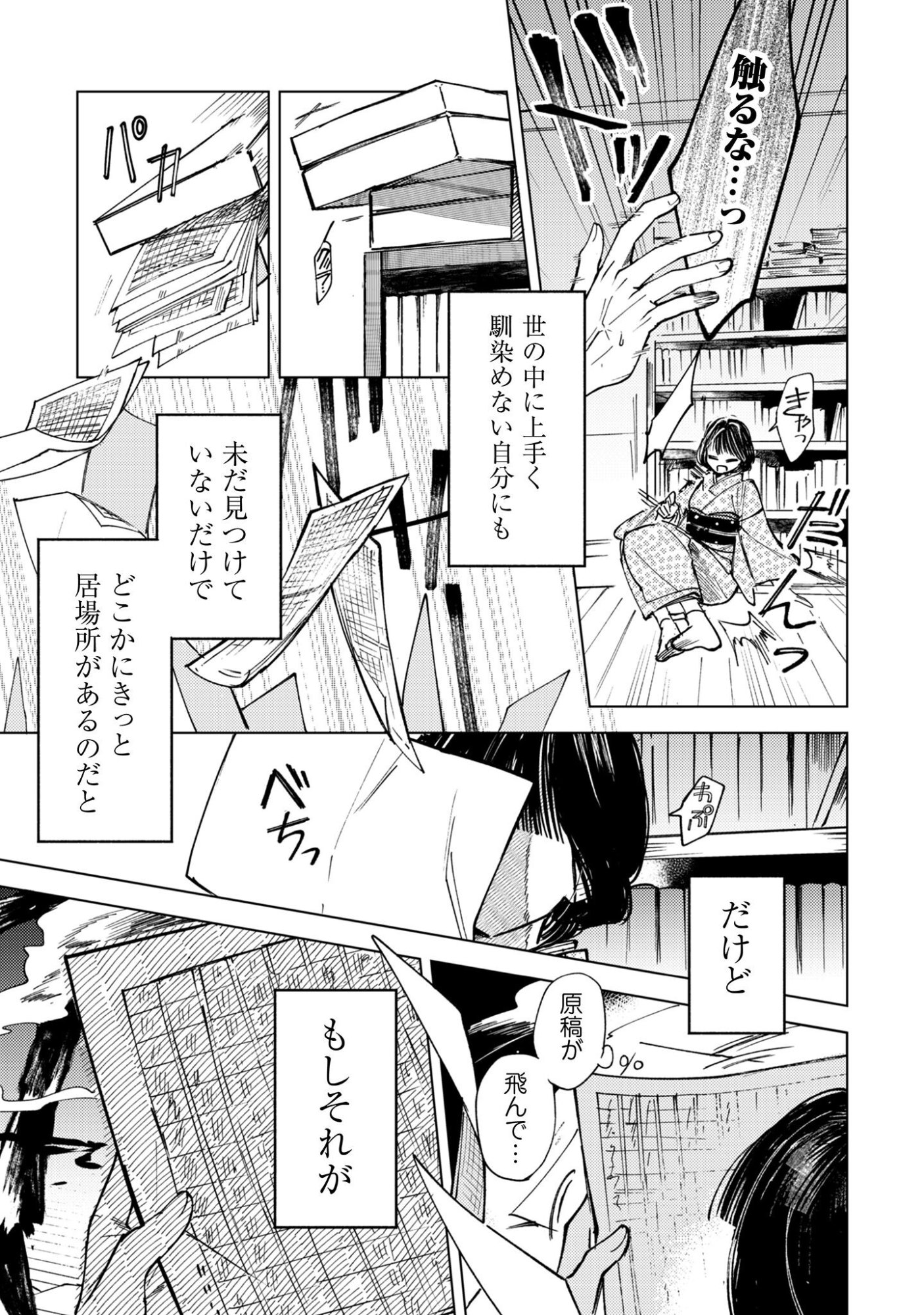 Komachi Sensei no Oboshimeshi - Chapter 1 - Page 29