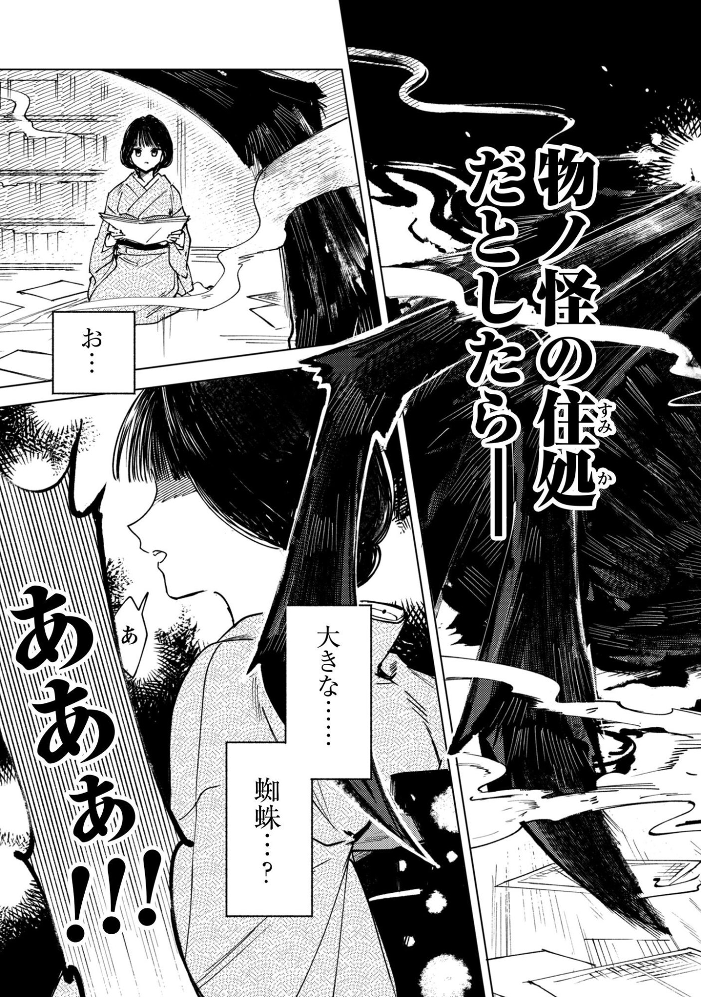 Komachi Sensei no Oboshimeshi - Chapter 1 - Page 31