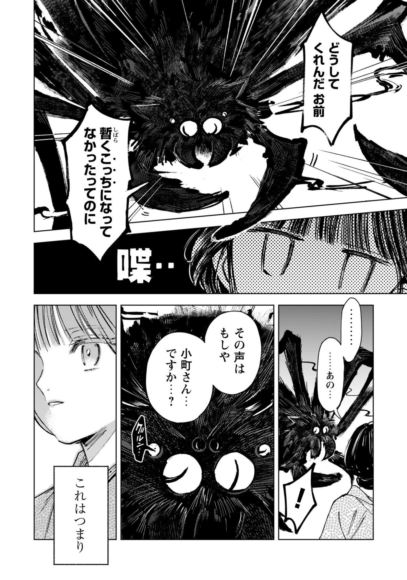 Komachi Sensei no Oboshimeshi - Chapter 1 - Page 32