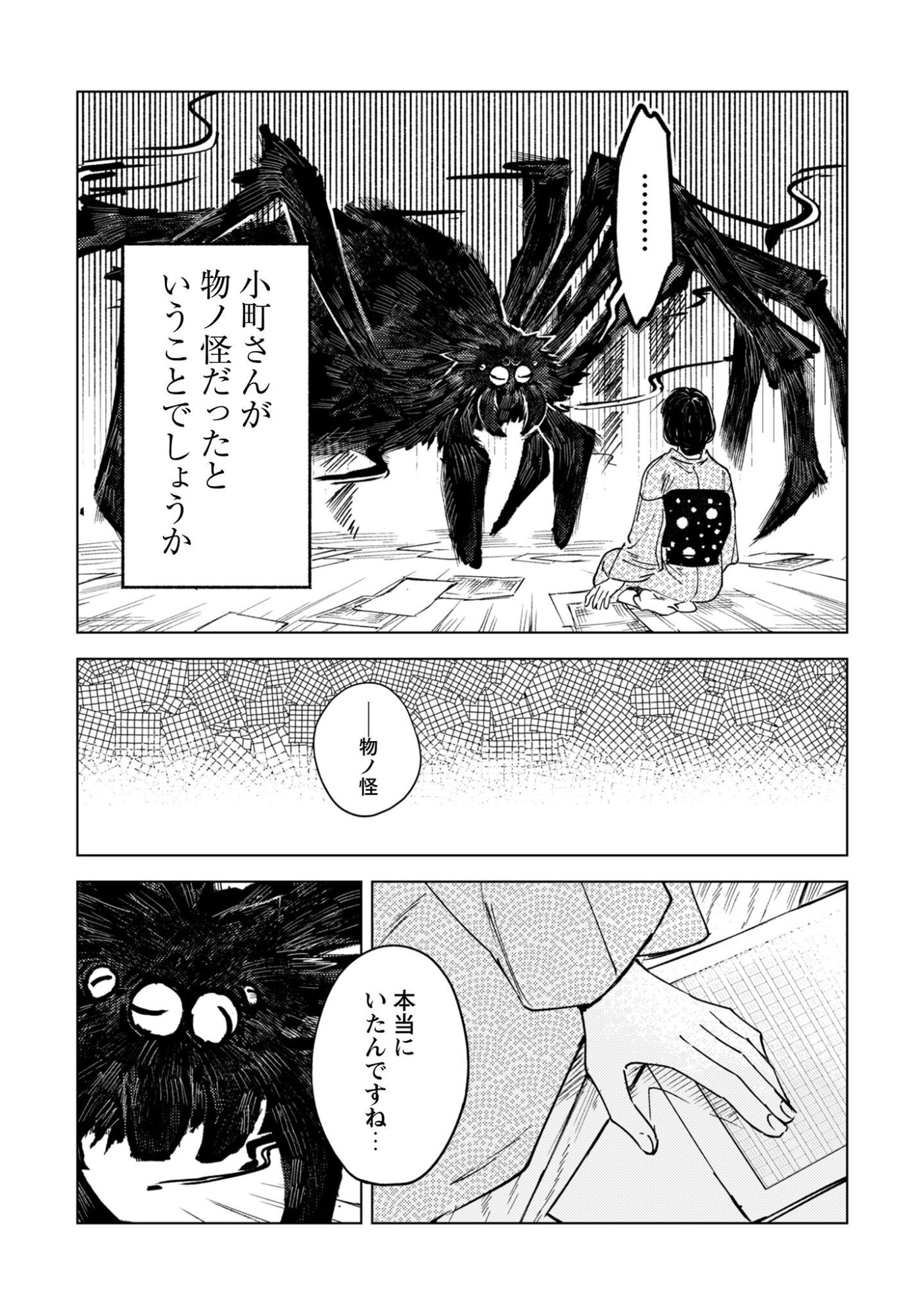 Komachi Sensei no Oboshimeshi - Chapter 1 - Page 33
