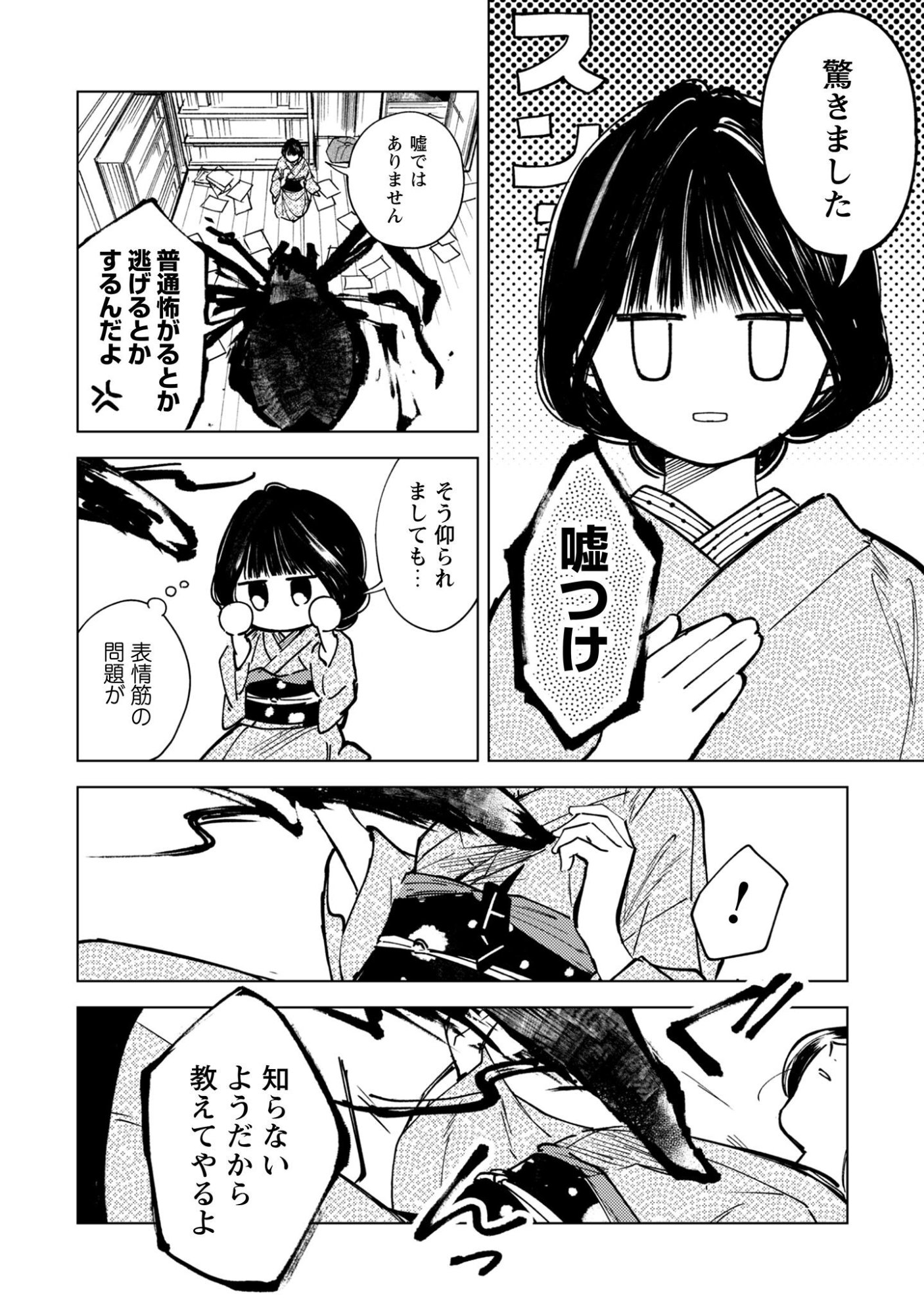 Komachi Sensei no Oboshimeshi - Chapter 1 - Page 34