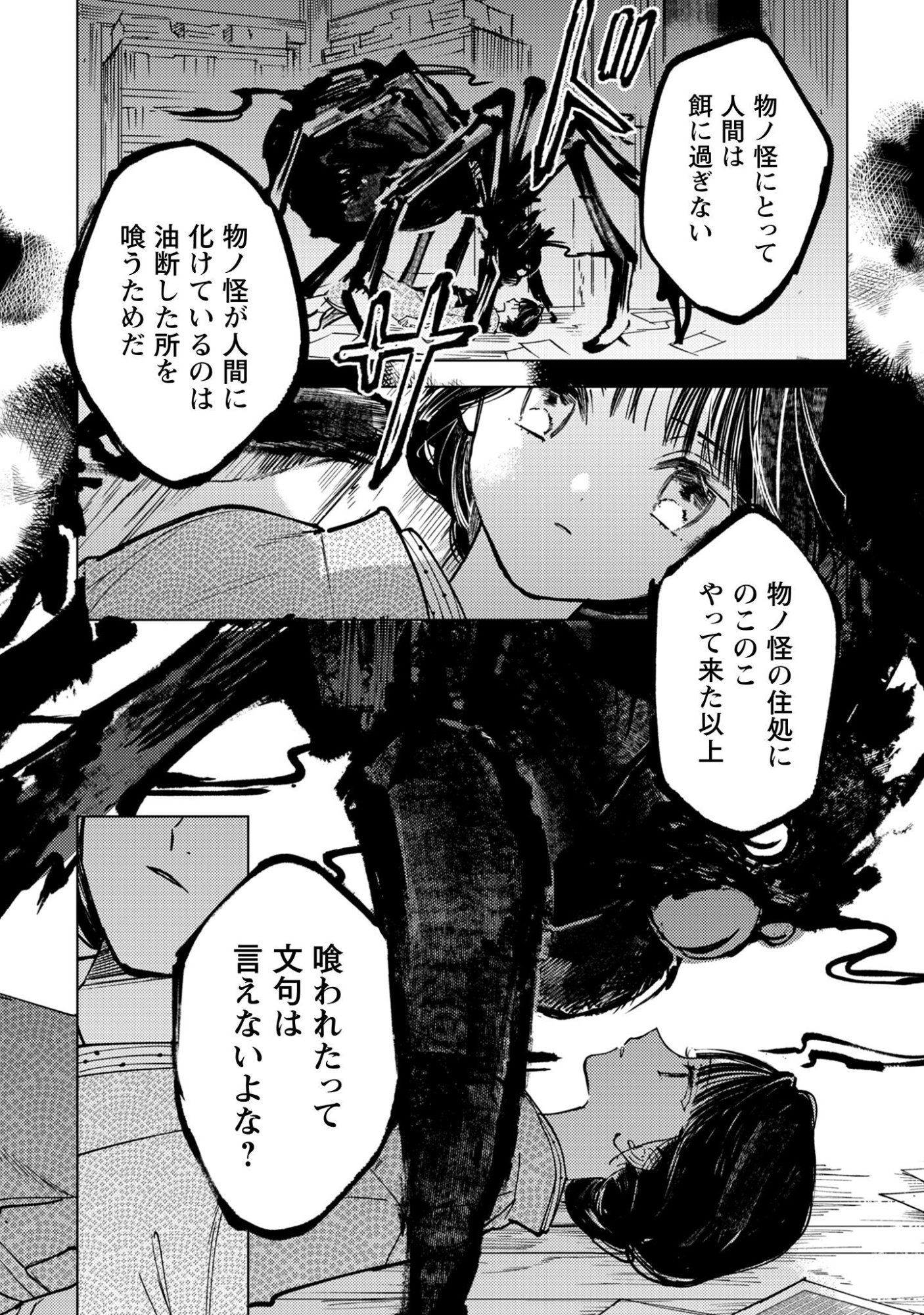 Komachi Sensei no Oboshimeshi - Chapter 1 - Page 35