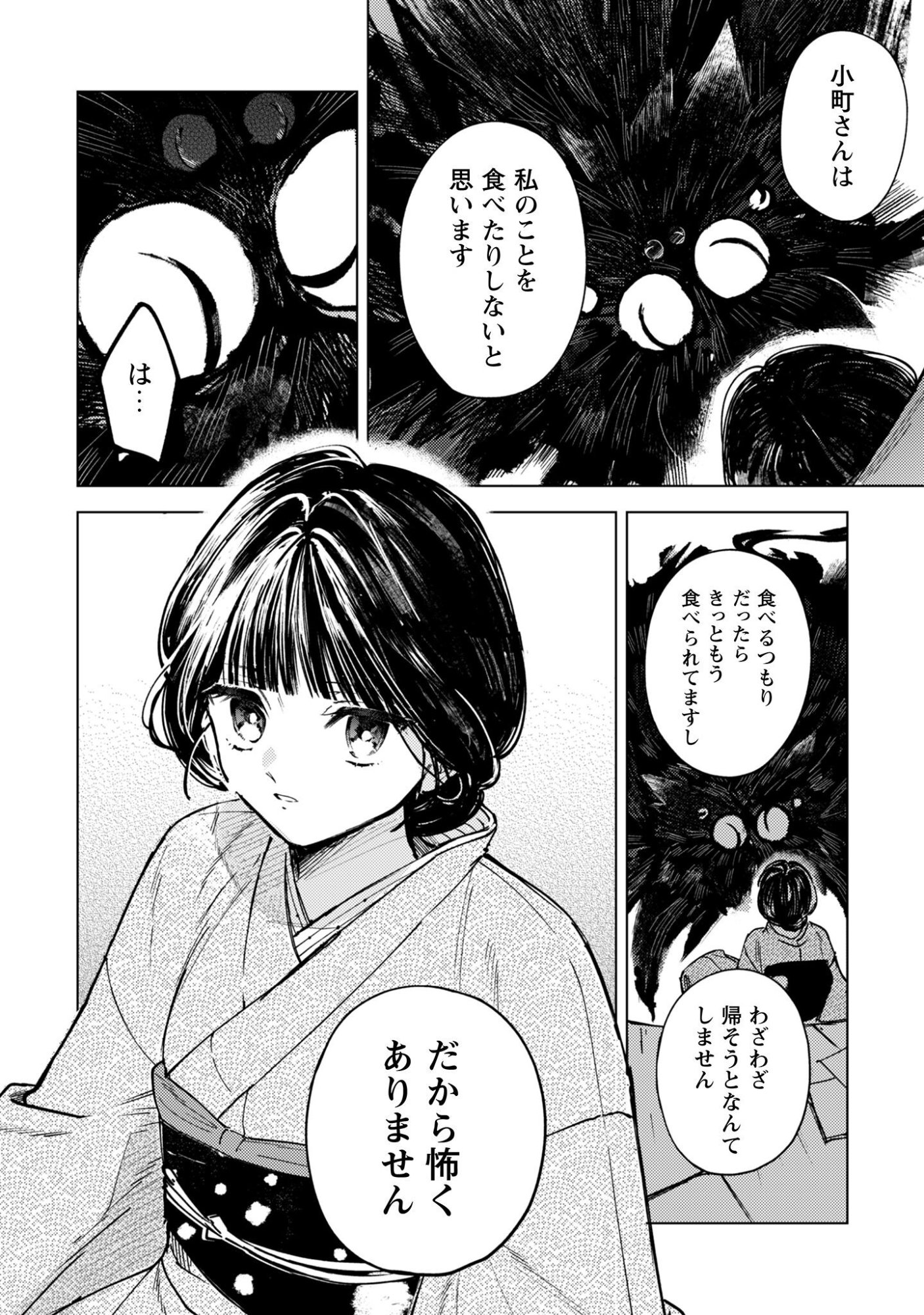 Komachi Sensei no Oboshimeshi - Chapter 1 - Page 36