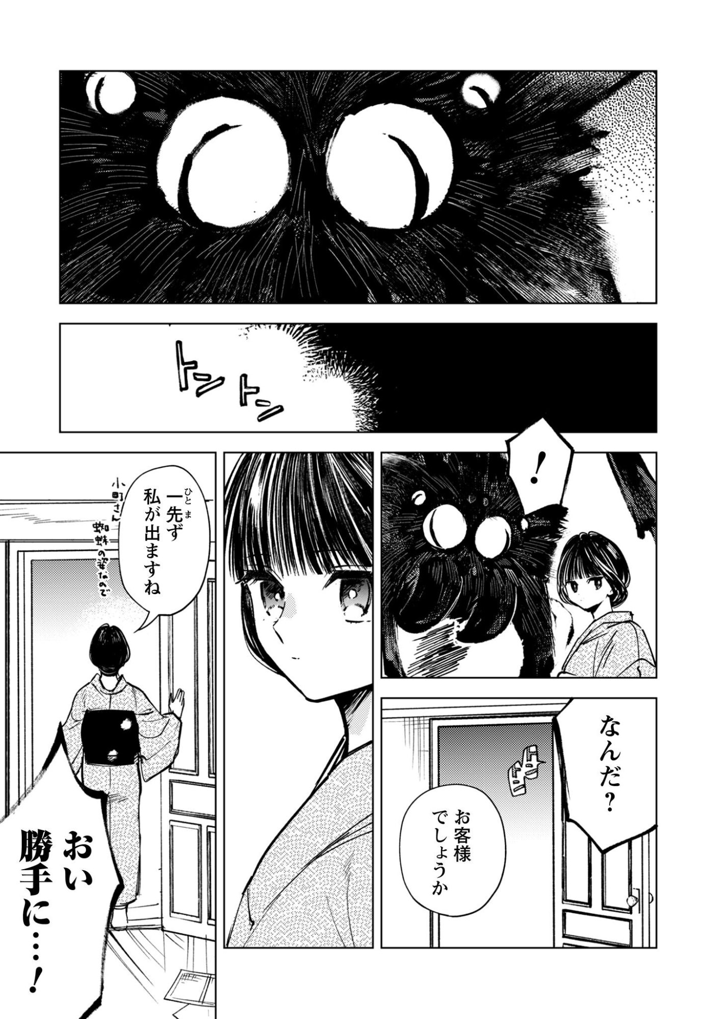 Komachi Sensei no Oboshimeshi - Chapter 1 - Page 37