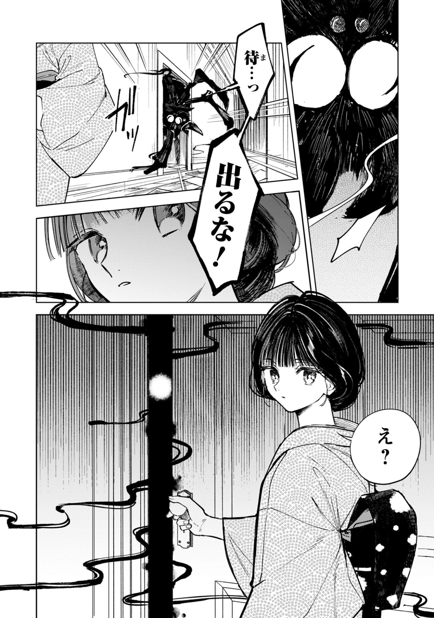 Komachi Sensei no Oboshimeshi - Chapter 1 - Page 38