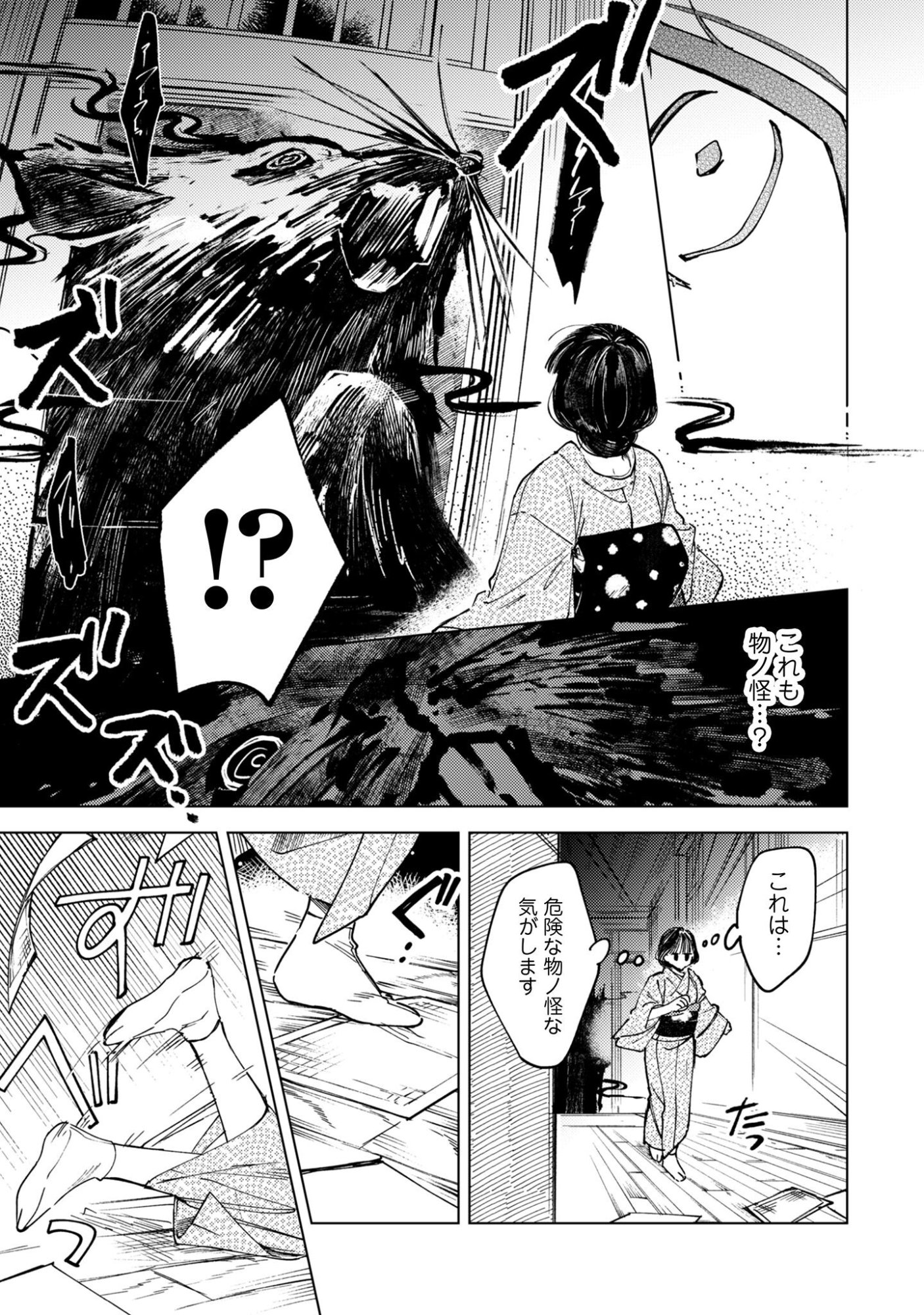 Komachi Sensei no Oboshimeshi - Chapter 1 - Page 39