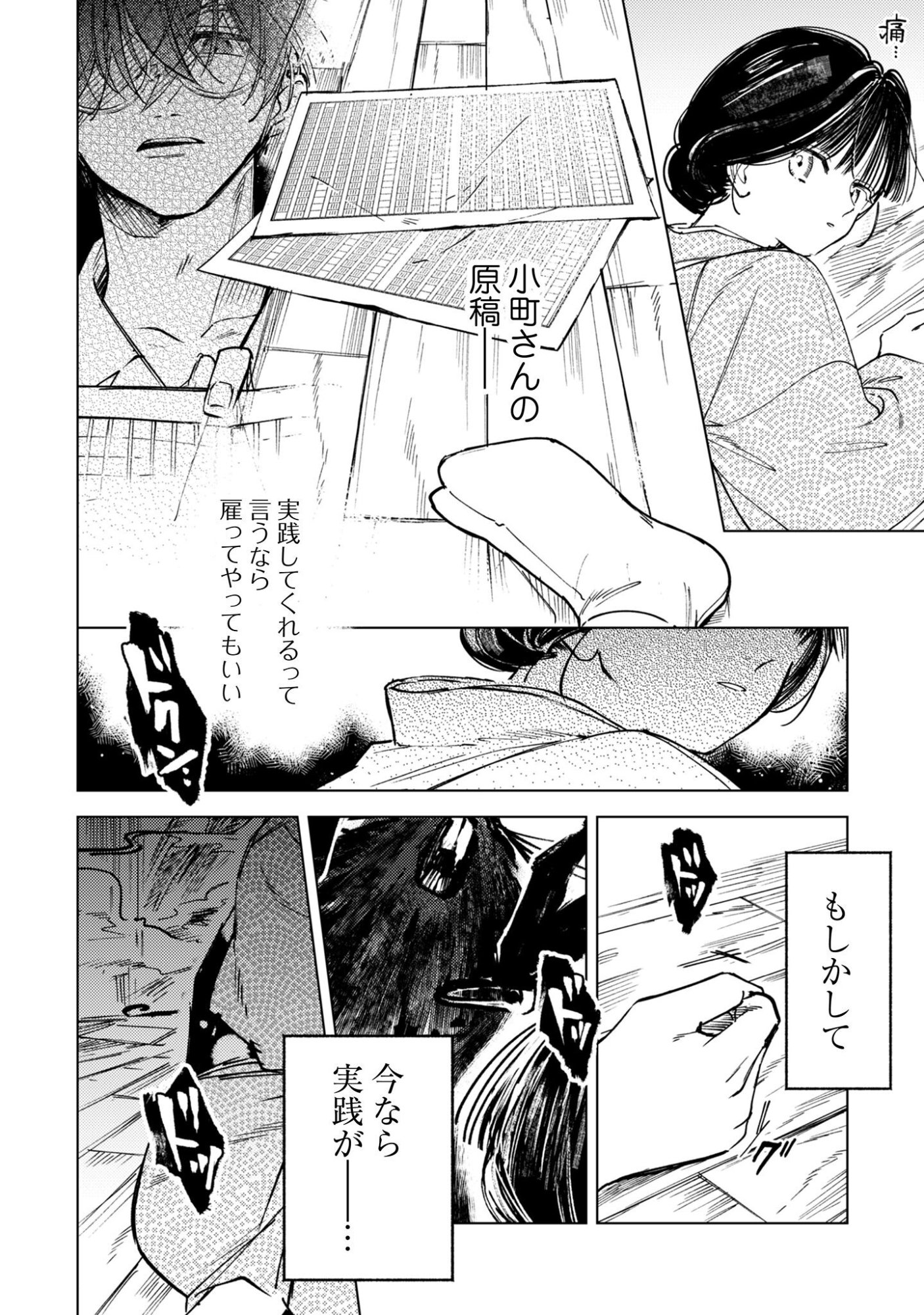Komachi Sensei no Oboshimeshi - Chapter 1 - Page 40