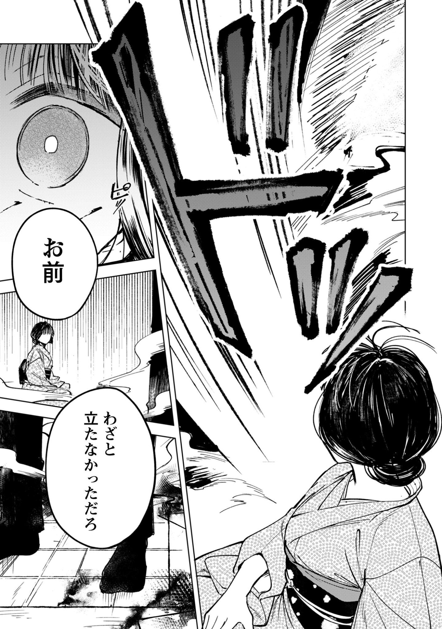 Komachi Sensei no Oboshimeshi - Chapter 1 - Page 41