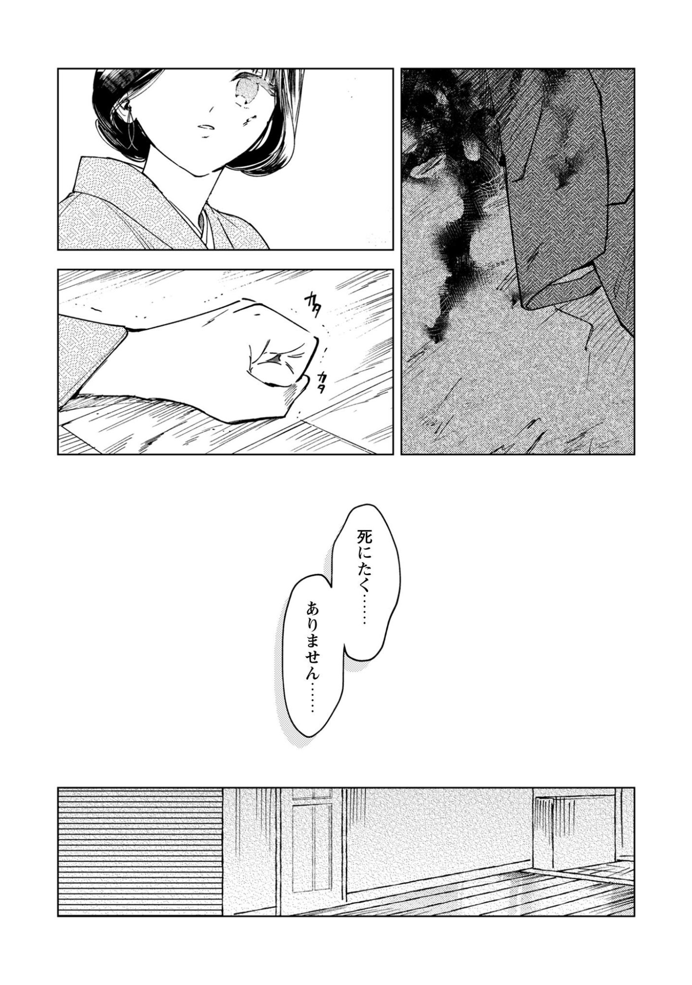Komachi Sensei no Oboshimeshi - Chapter 1 - Page 43