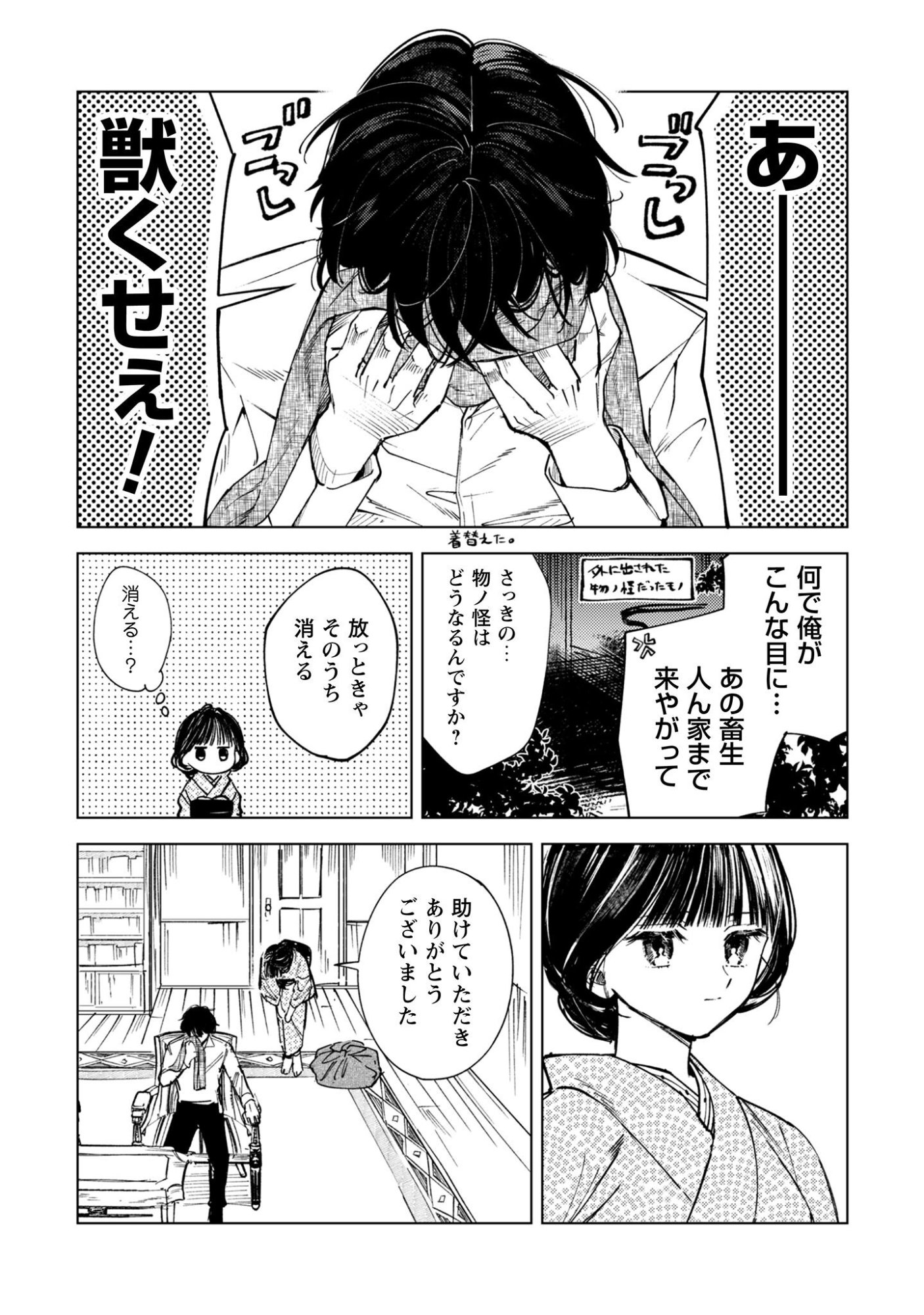 Komachi Sensei no Oboshimeshi - Chapter 1 - Page 44