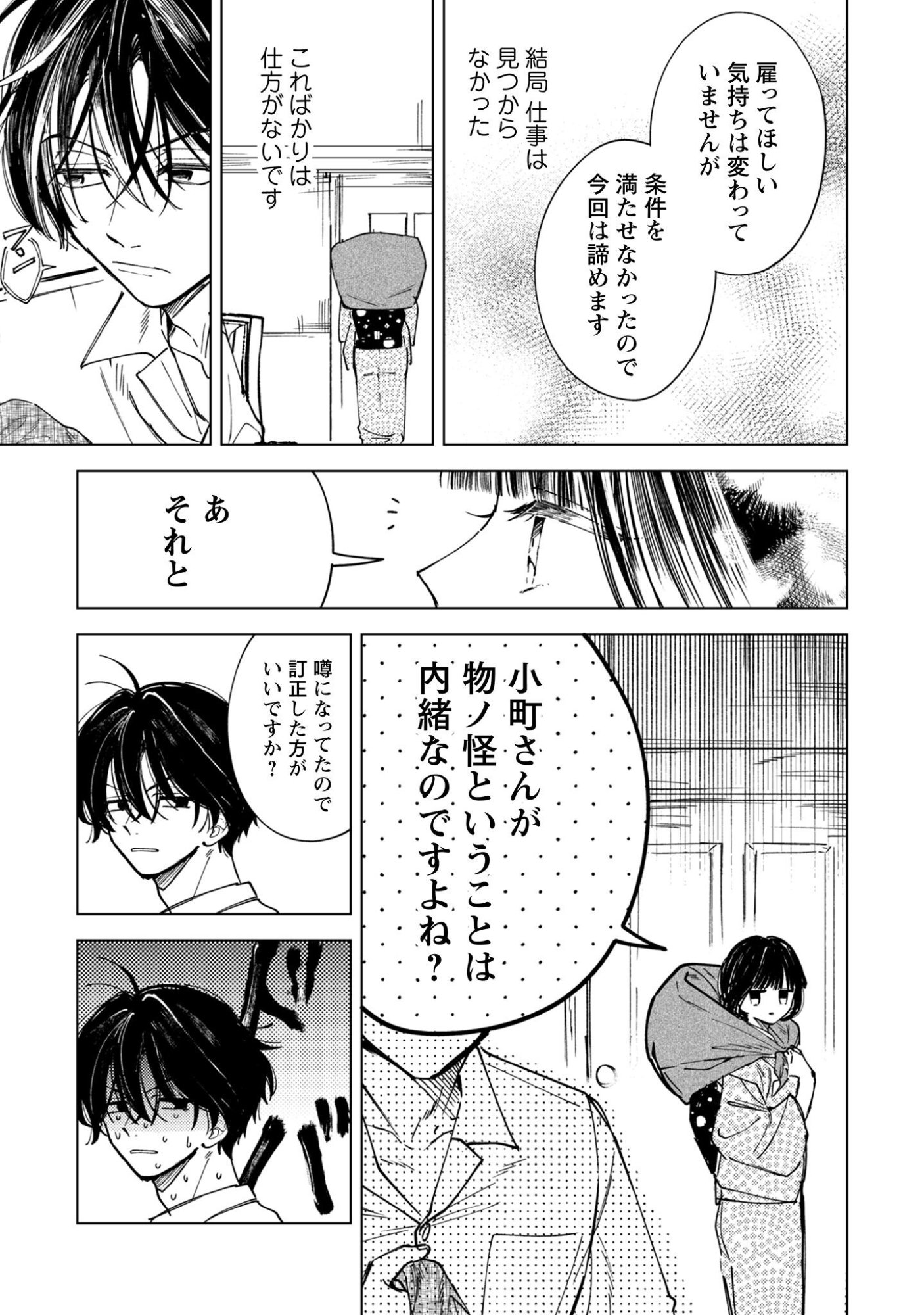 Komachi Sensei no Oboshimeshi - Chapter 1 - Page 45