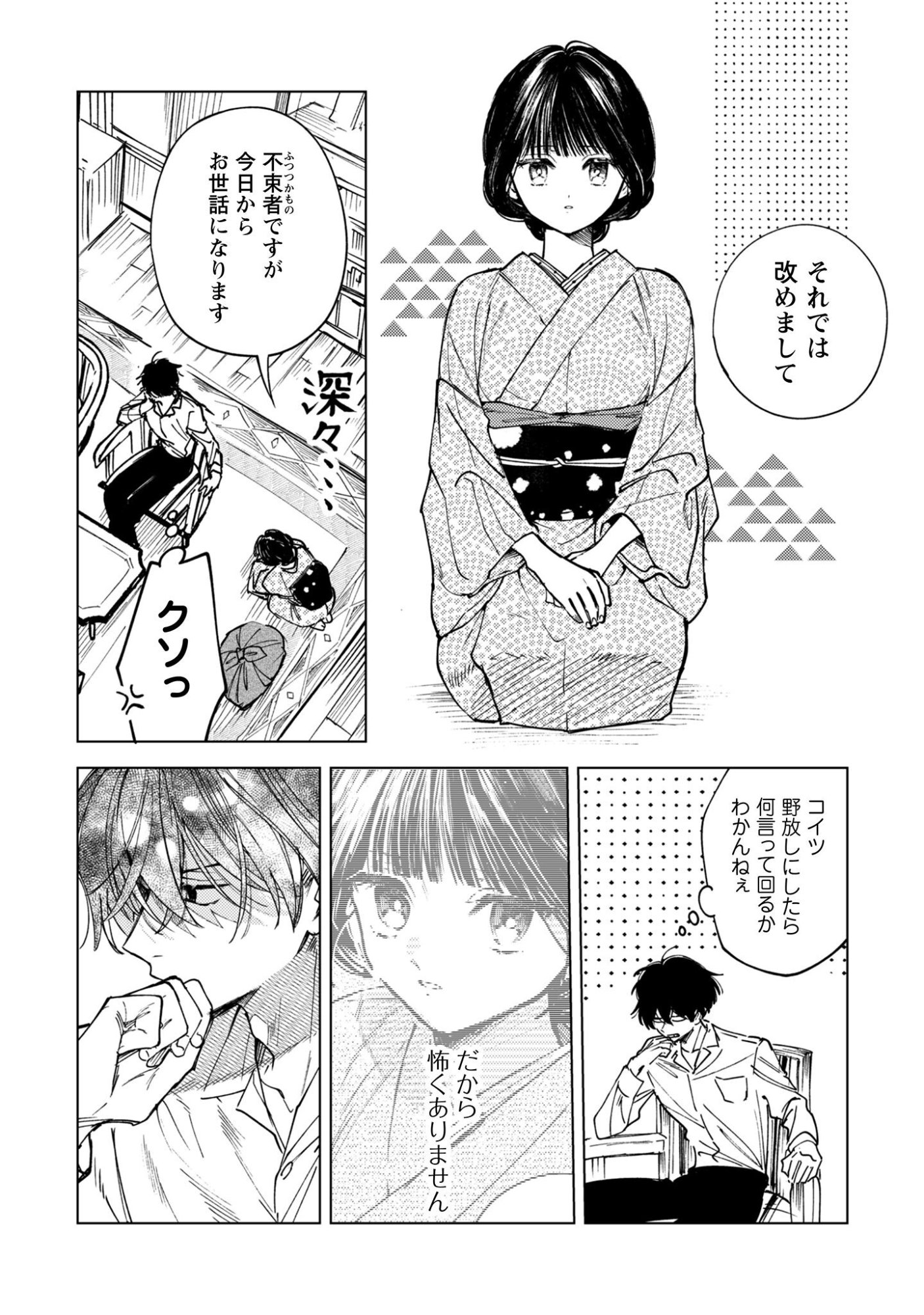 Komachi Sensei no Oboshimeshi - Chapter 1 - Page 46