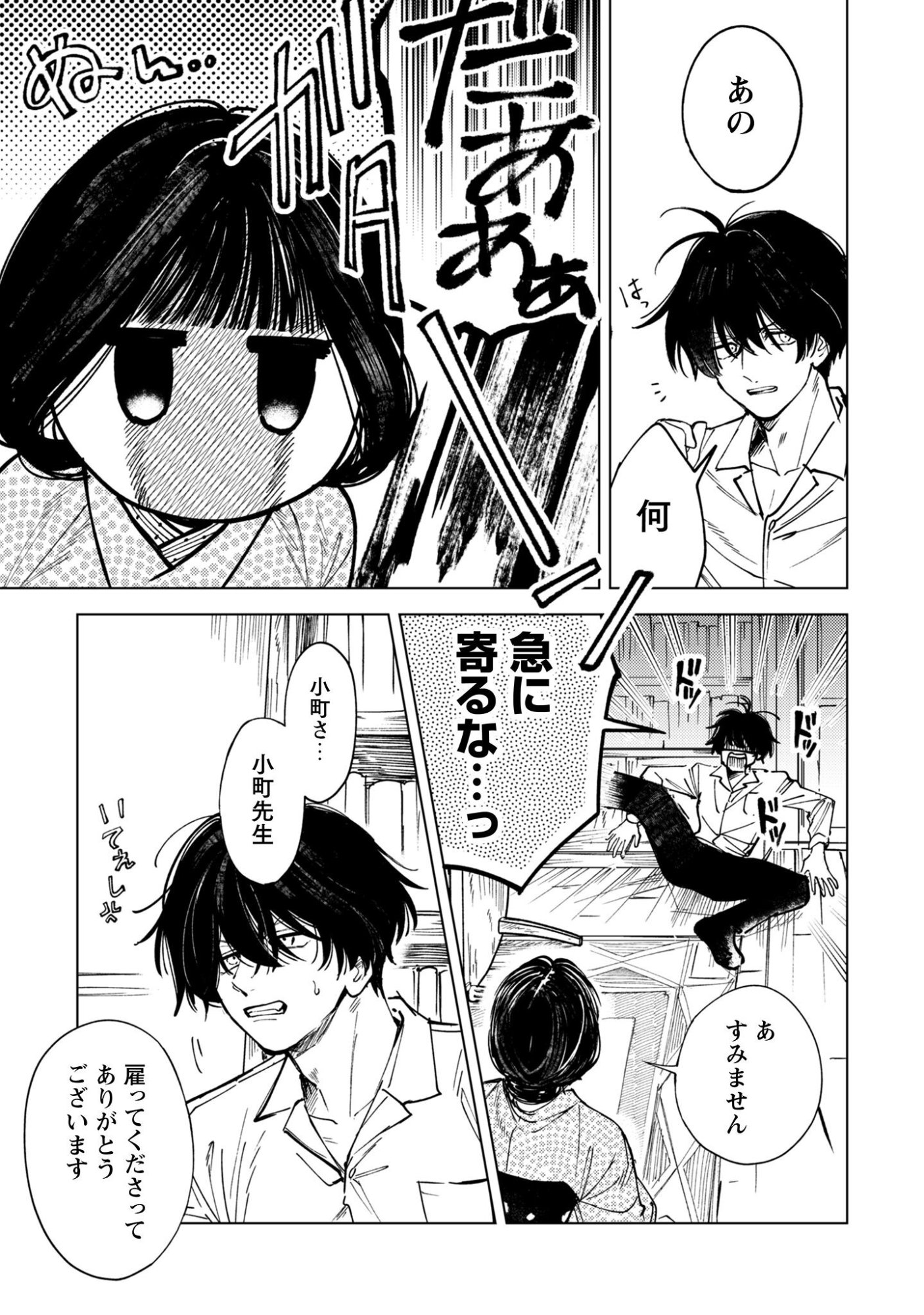 Komachi Sensei no Oboshimeshi - Chapter 1 - Page 47