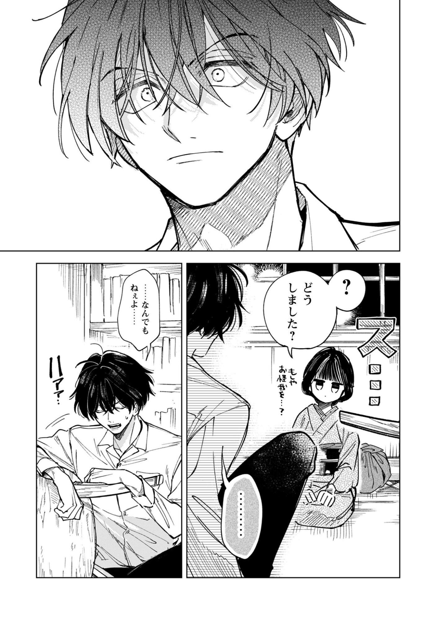 Komachi Sensei no Oboshimeshi - Chapter 1 - Page 49