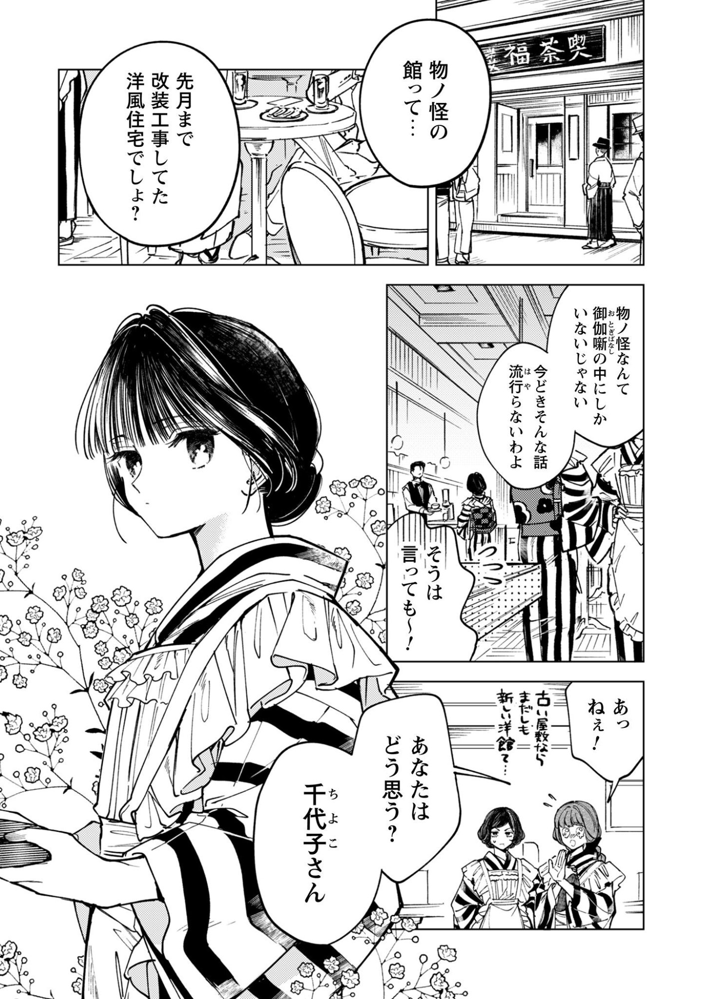 Komachi Sensei no Oboshimeshi - Chapter 1 - Page 5