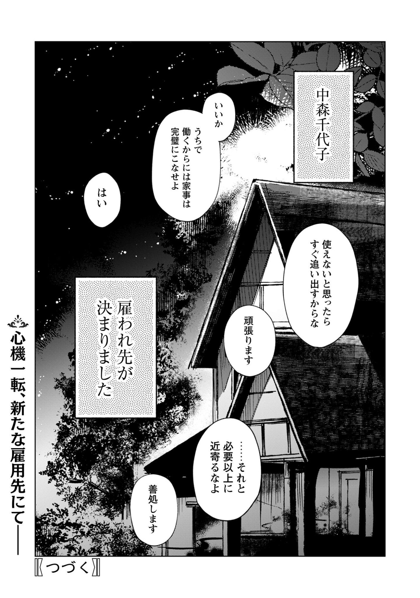 Komachi Sensei no Oboshimeshi - Chapter 1 - Page 50