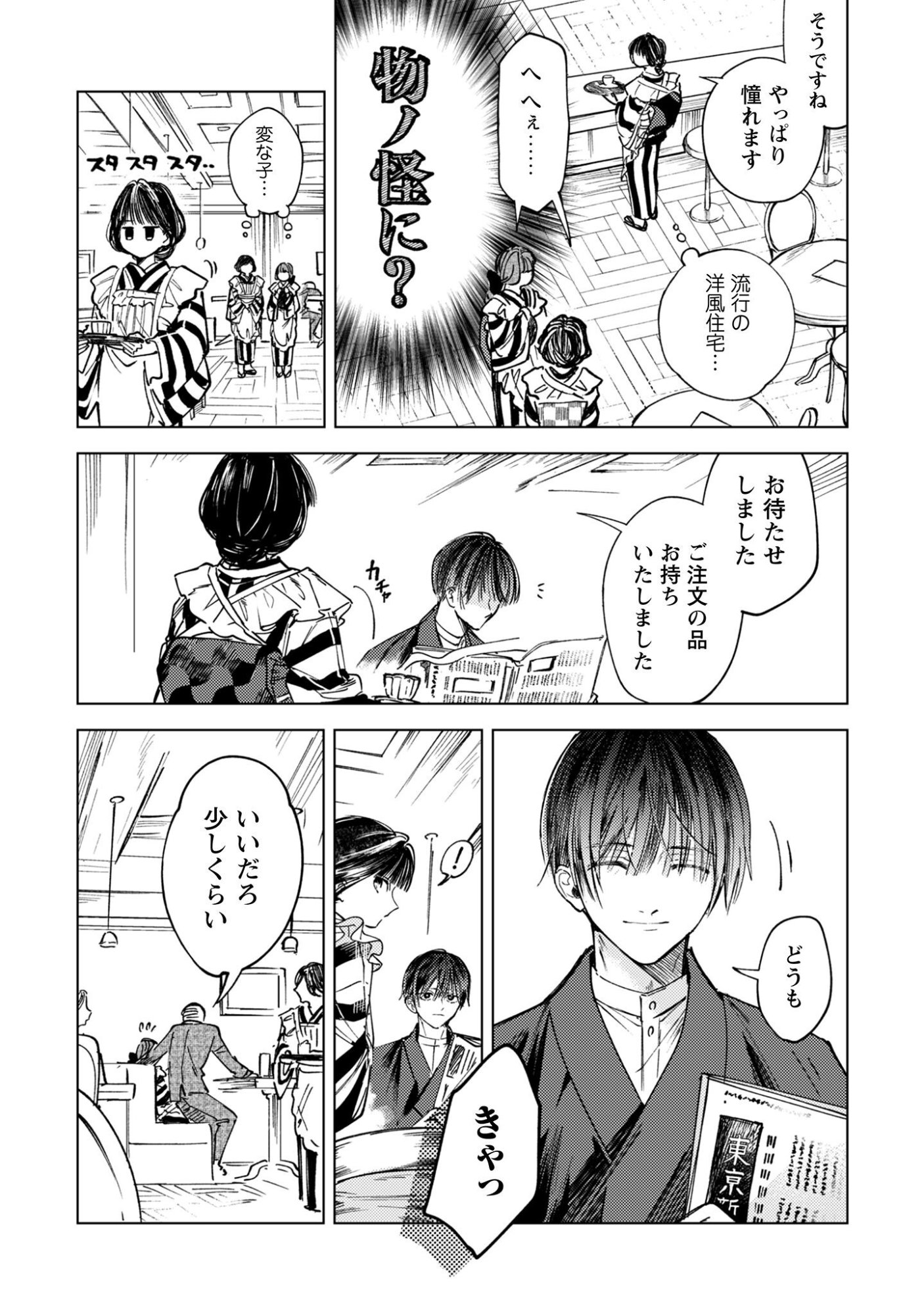 Komachi Sensei no Oboshimeshi - Chapter 1 - Page 6