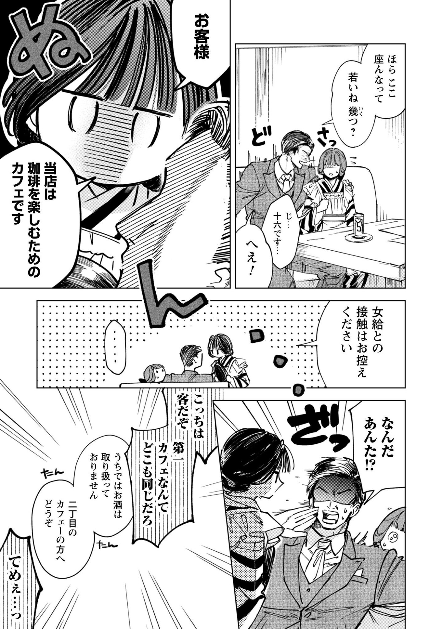 Komachi Sensei no Oboshimeshi - Chapter 1 - Page 7