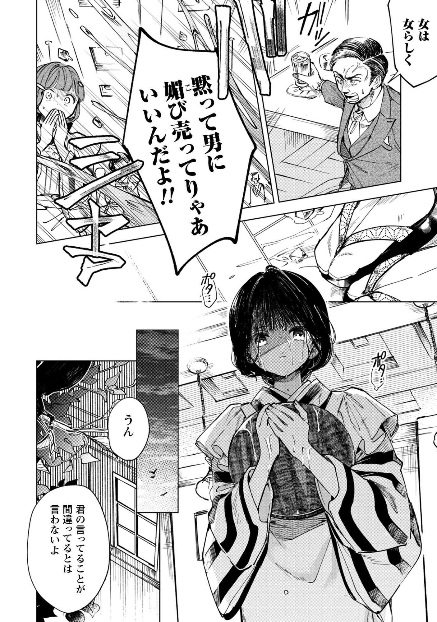 Komachi Sensei no Oboshimeshi - Chapter 1 - Page 8