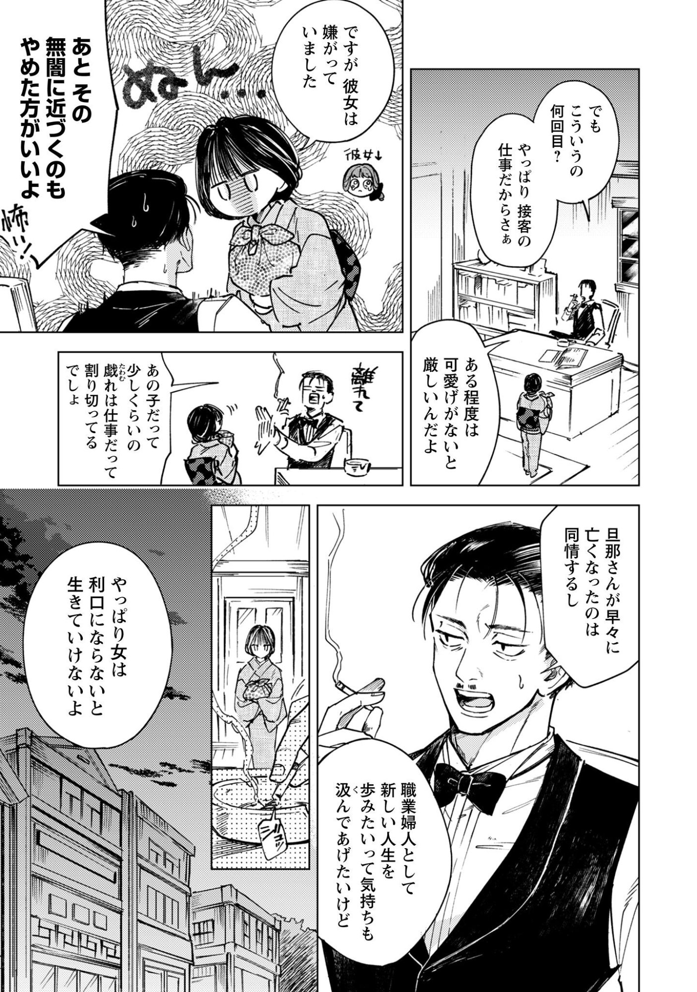 Komachi Sensei no Oboshimeshi - Chapter 1 - Page 9