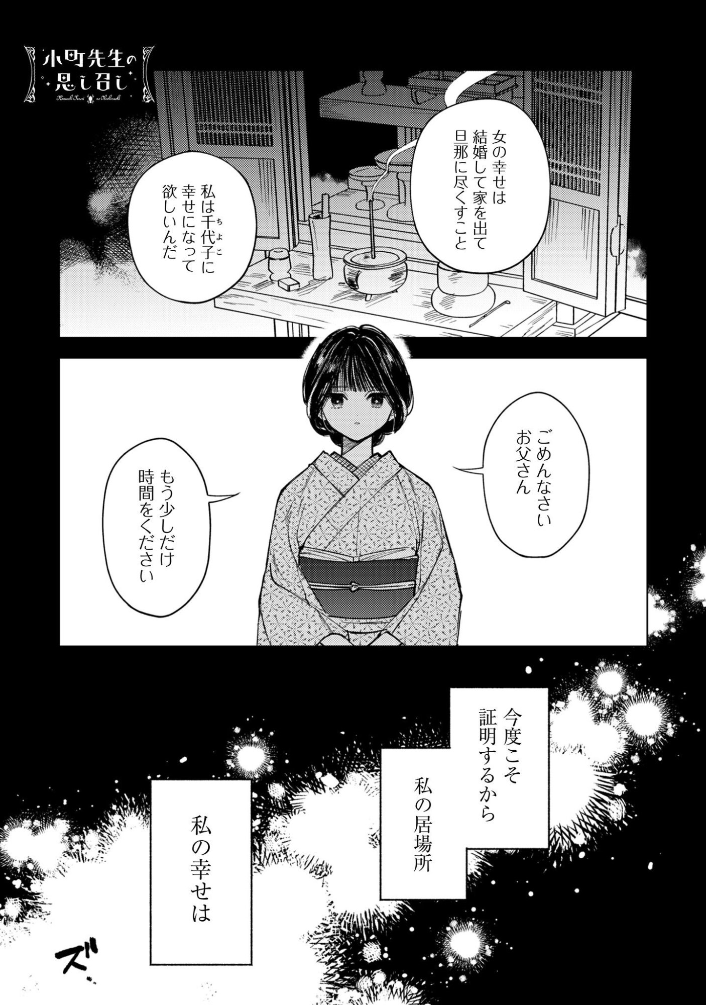 Komachi Sensei no Oboshimeshi - Chapter 2 - Page 1
