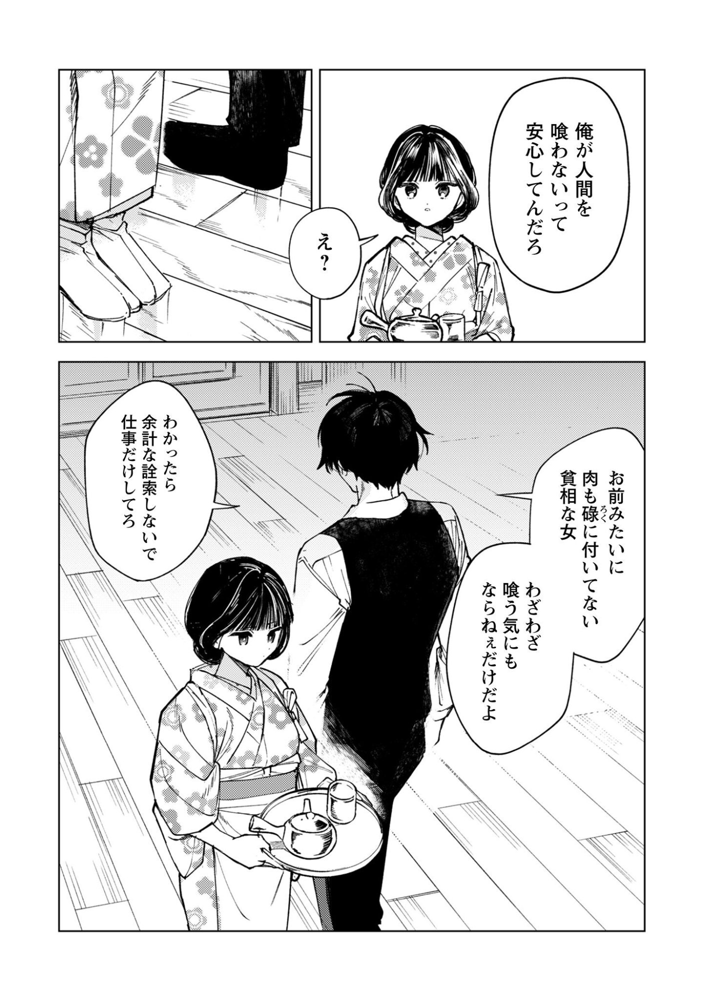 Komachi Sensei no Oboshimeshi - Chapter 2 - Page 10