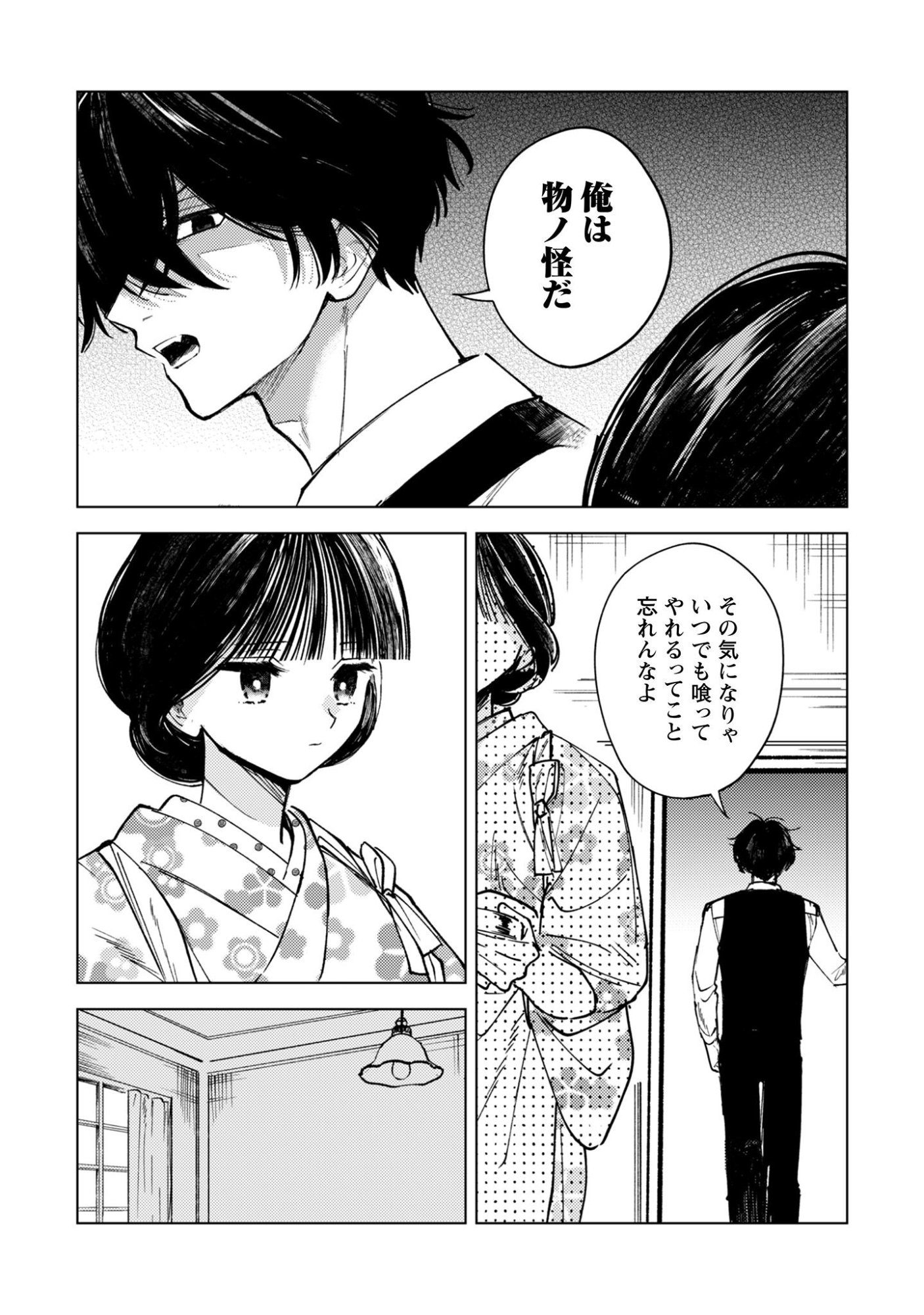 Komachi Sensei no Oboshimeshi - Chapter 2 - Page 11