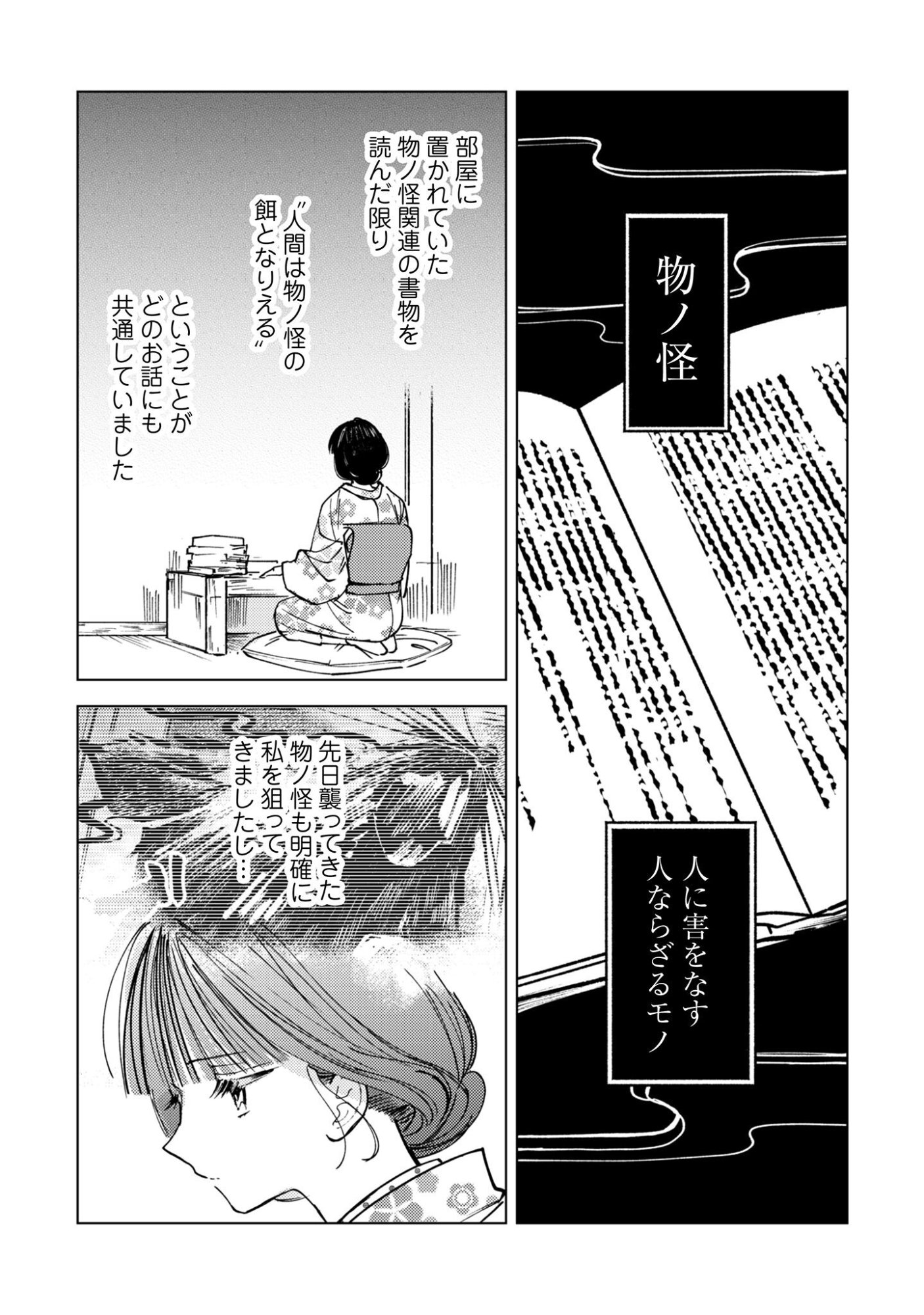 Komachi Sensei no Oboshimeshi - Chapter 2 - Page 12